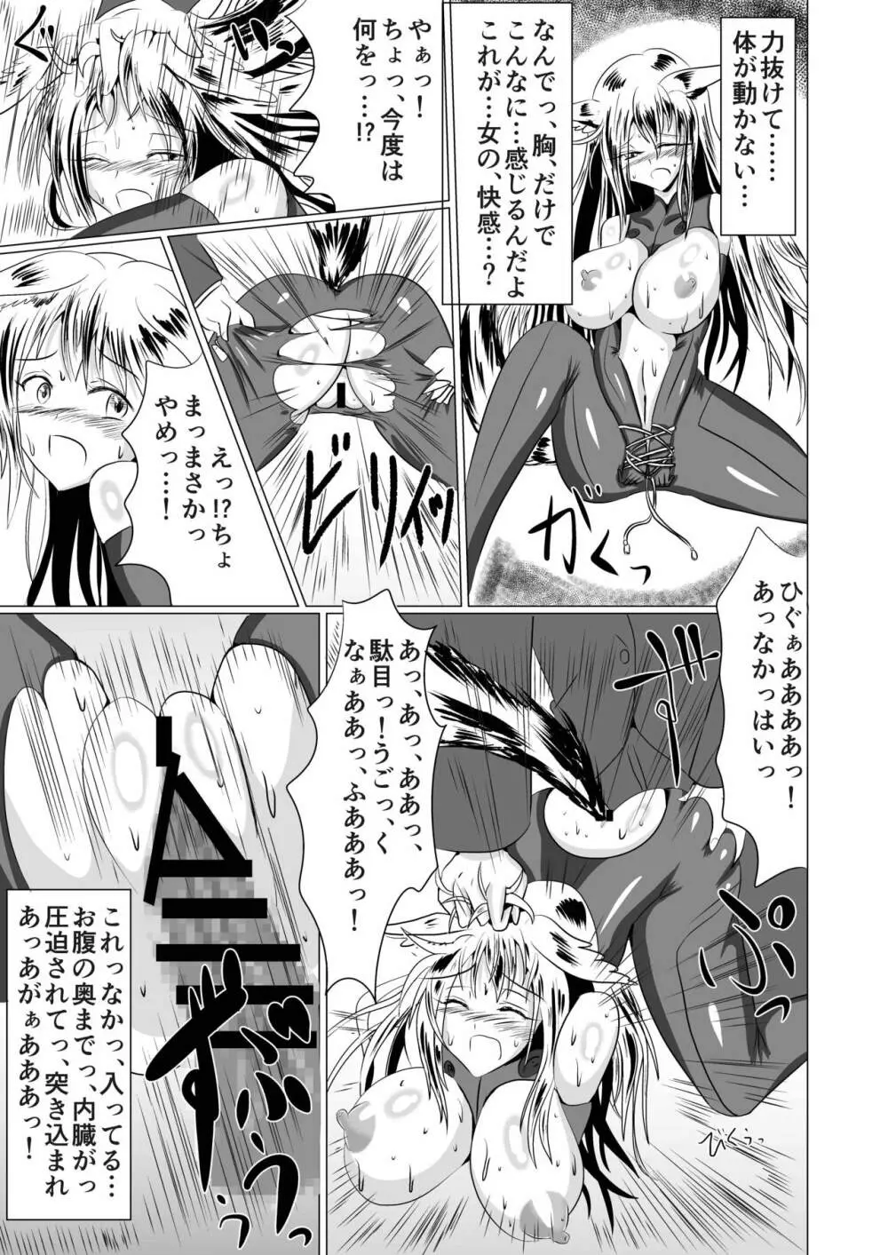 女子化稲荷 -オナゴカイナリ- - page18