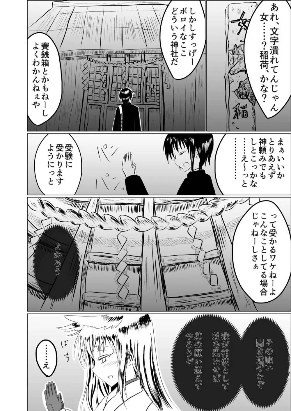 女子化稲荷 -オナゴカイナリ- - page3