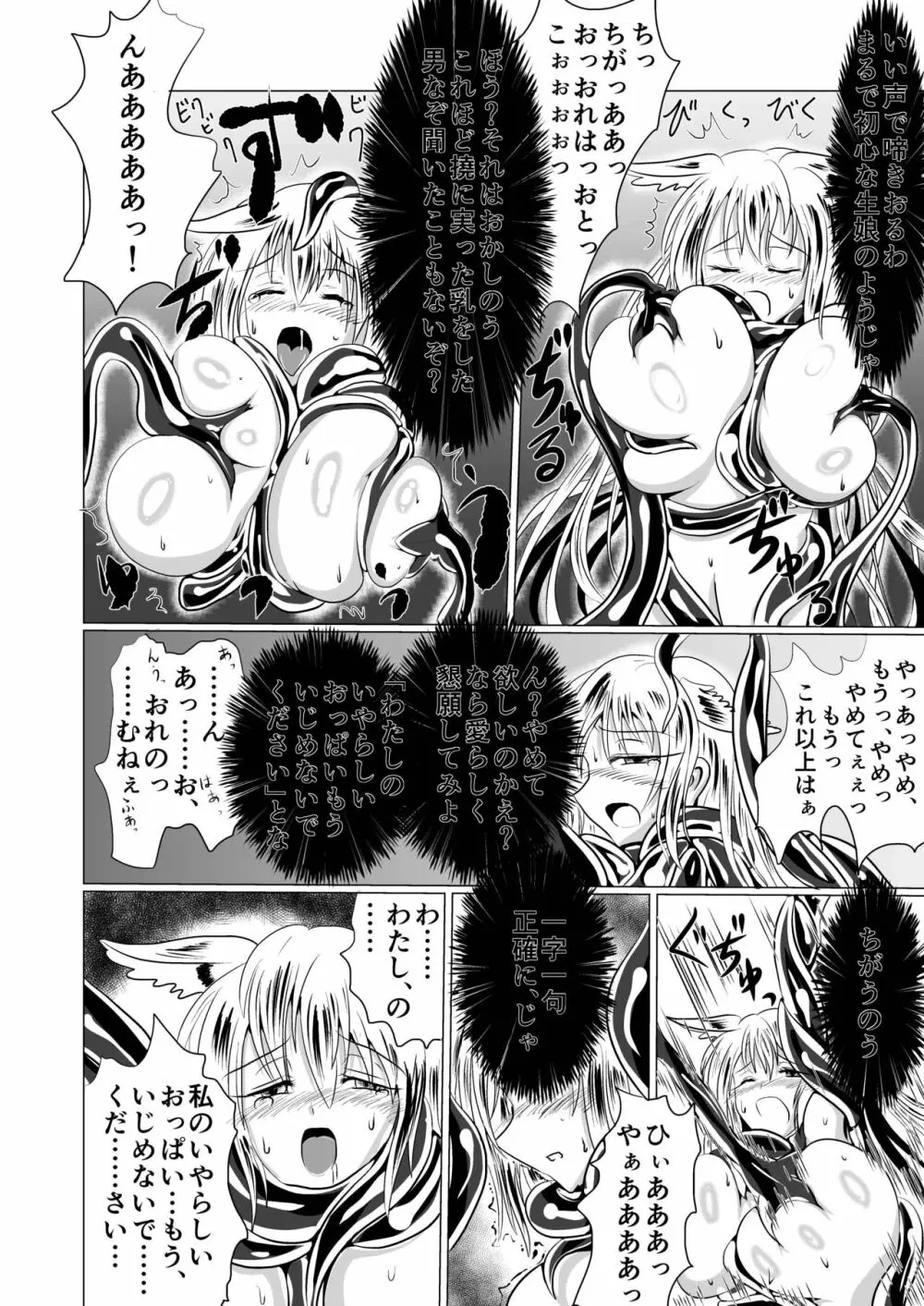 女子化稲荷 -オナゴカイナリ- - page33