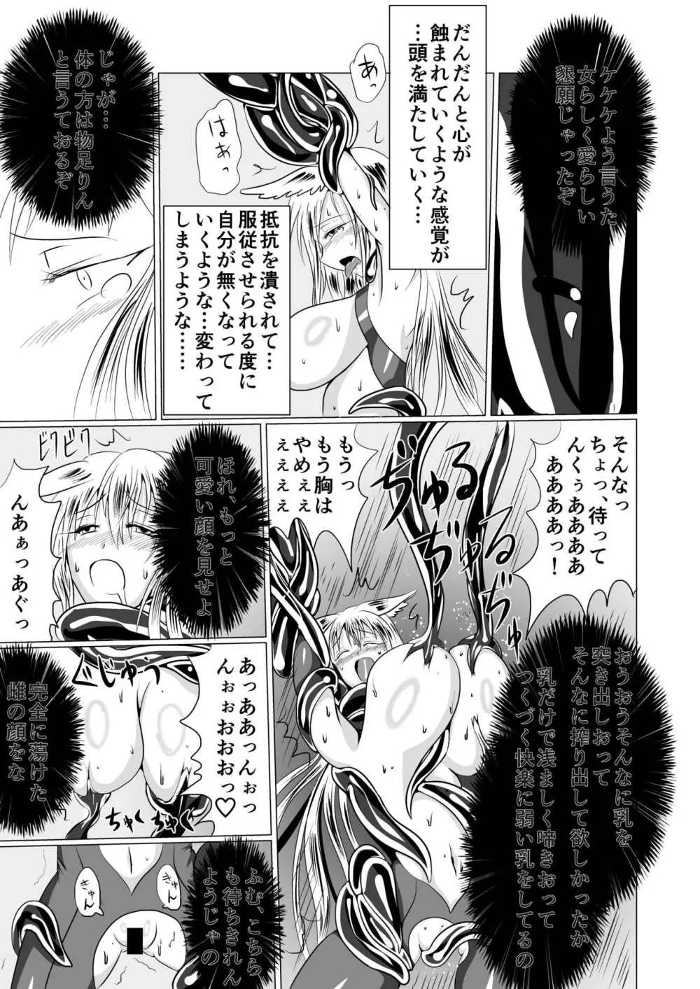 女子化稲荷 -オナゴカイナリ- - page34