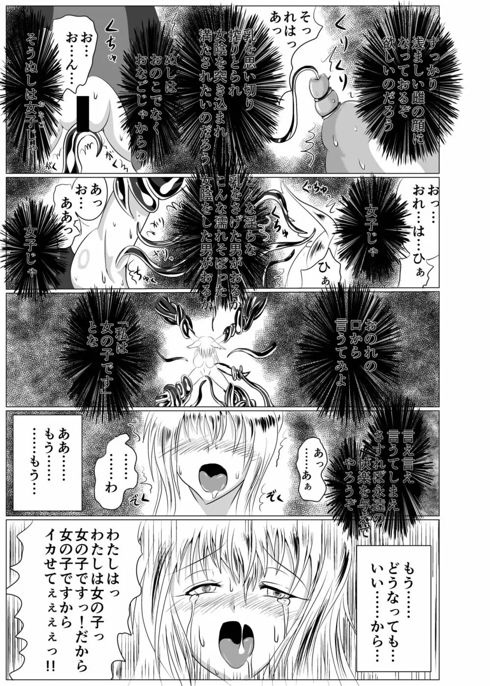 女子化稲荷 -オナゴカイナリ- - page36