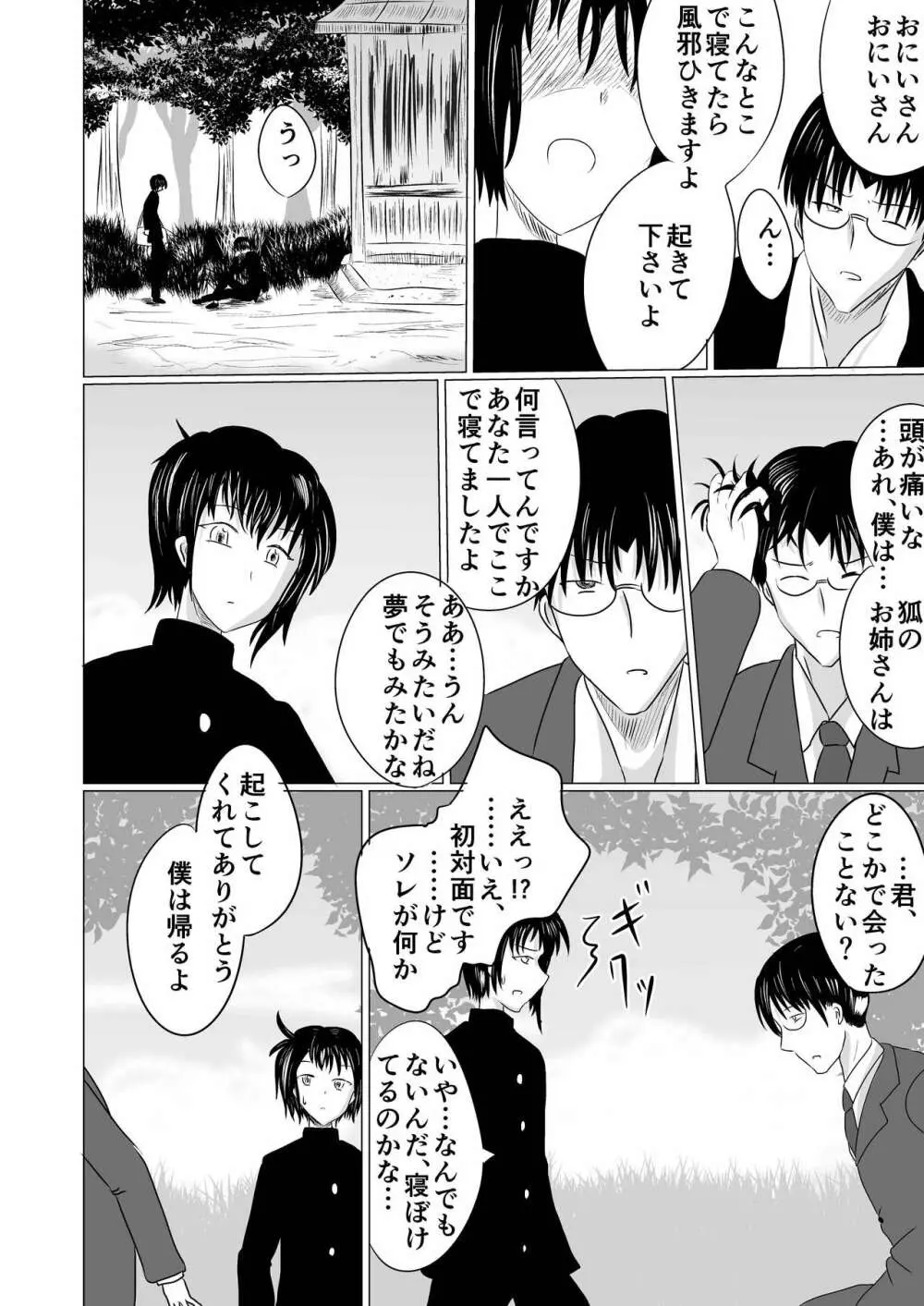 女子化稲荷 -オナゴカイナリ- - page43