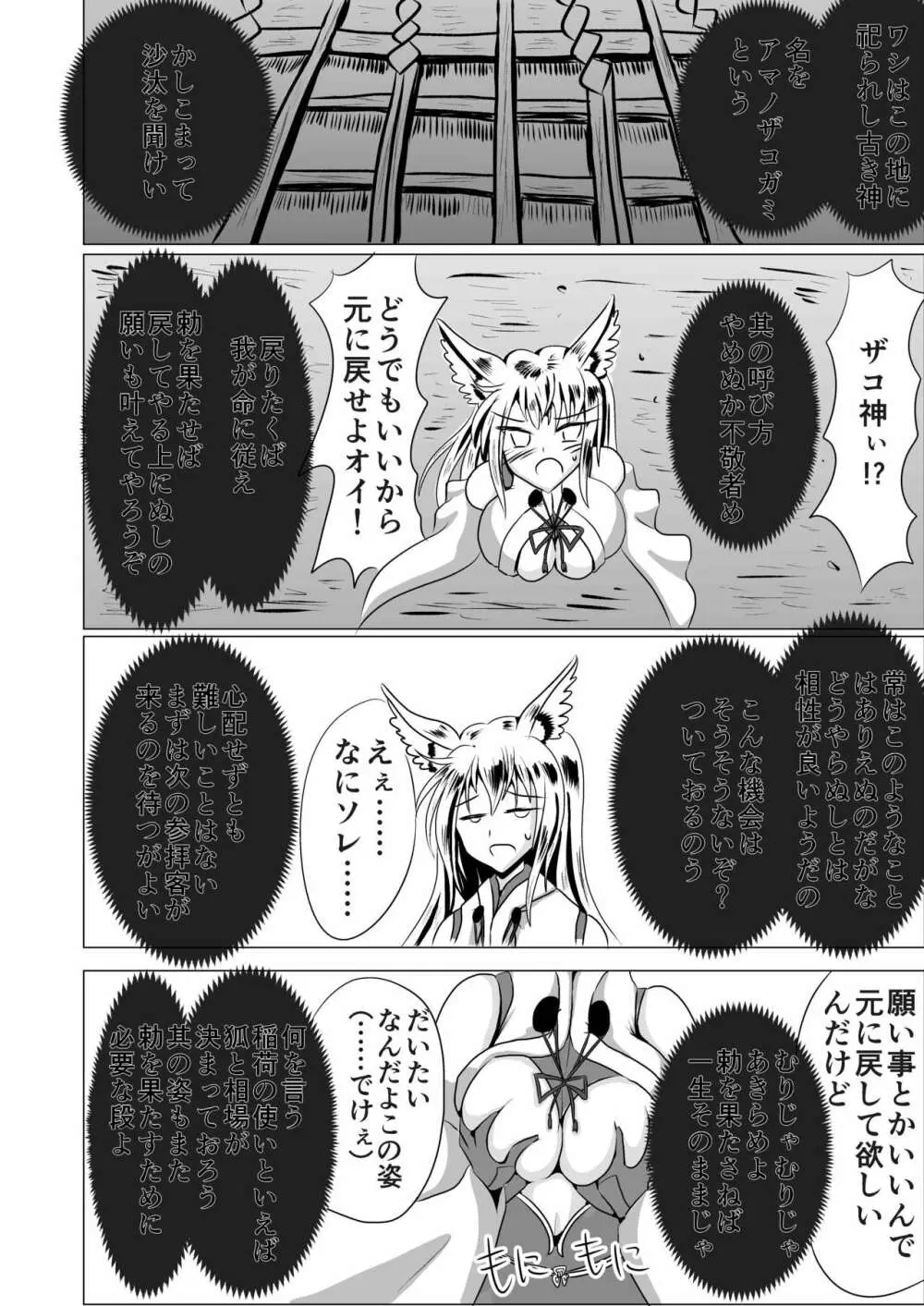 女子化稲荷 -オナゴカイナリ- - page5