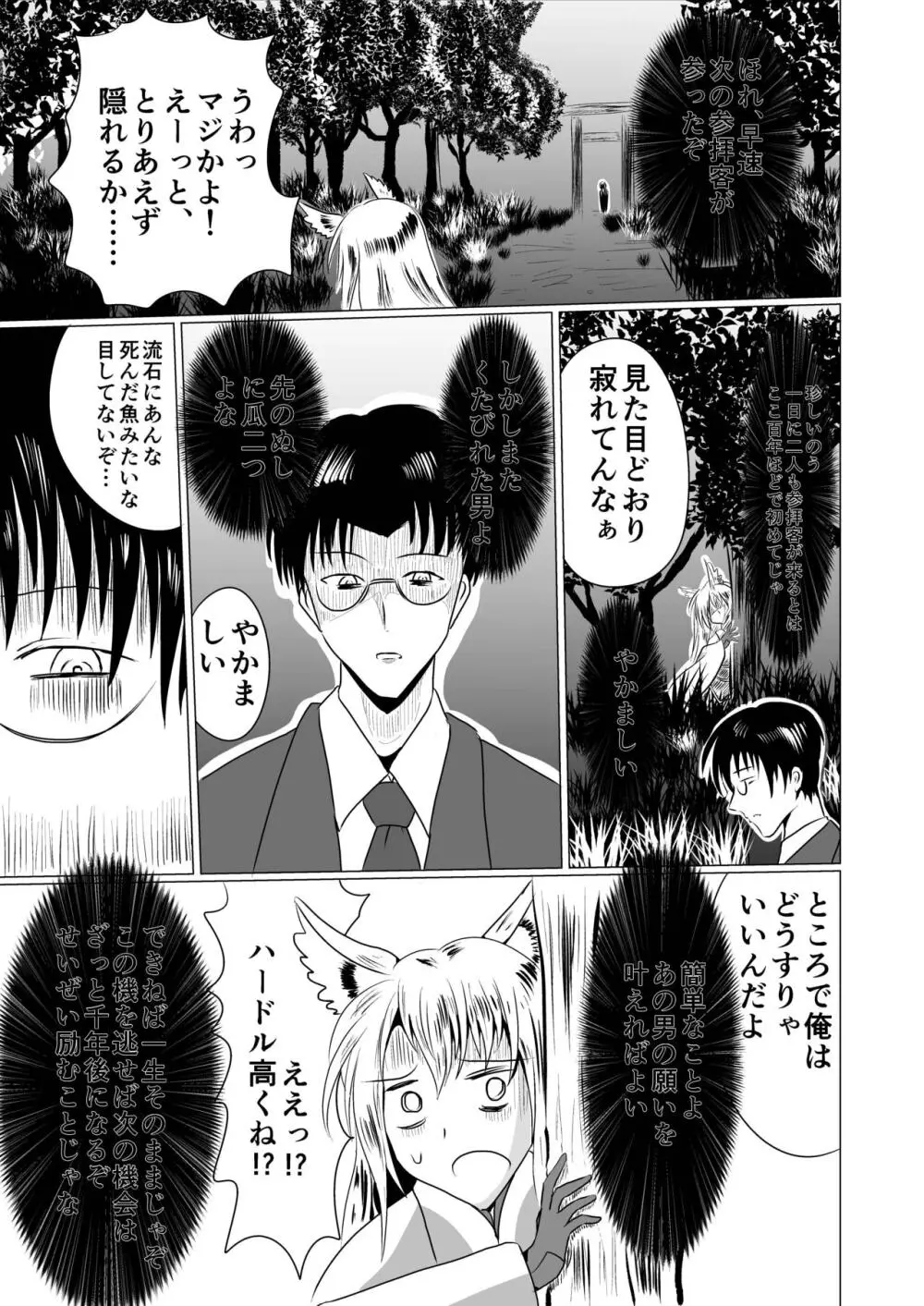 女子化稲荷 -オナゴカイナリ- - page6