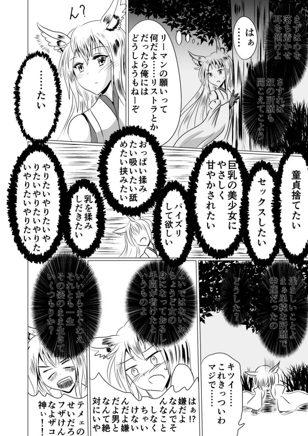 女子化稲荷 -オナゴカイナリ- - page7