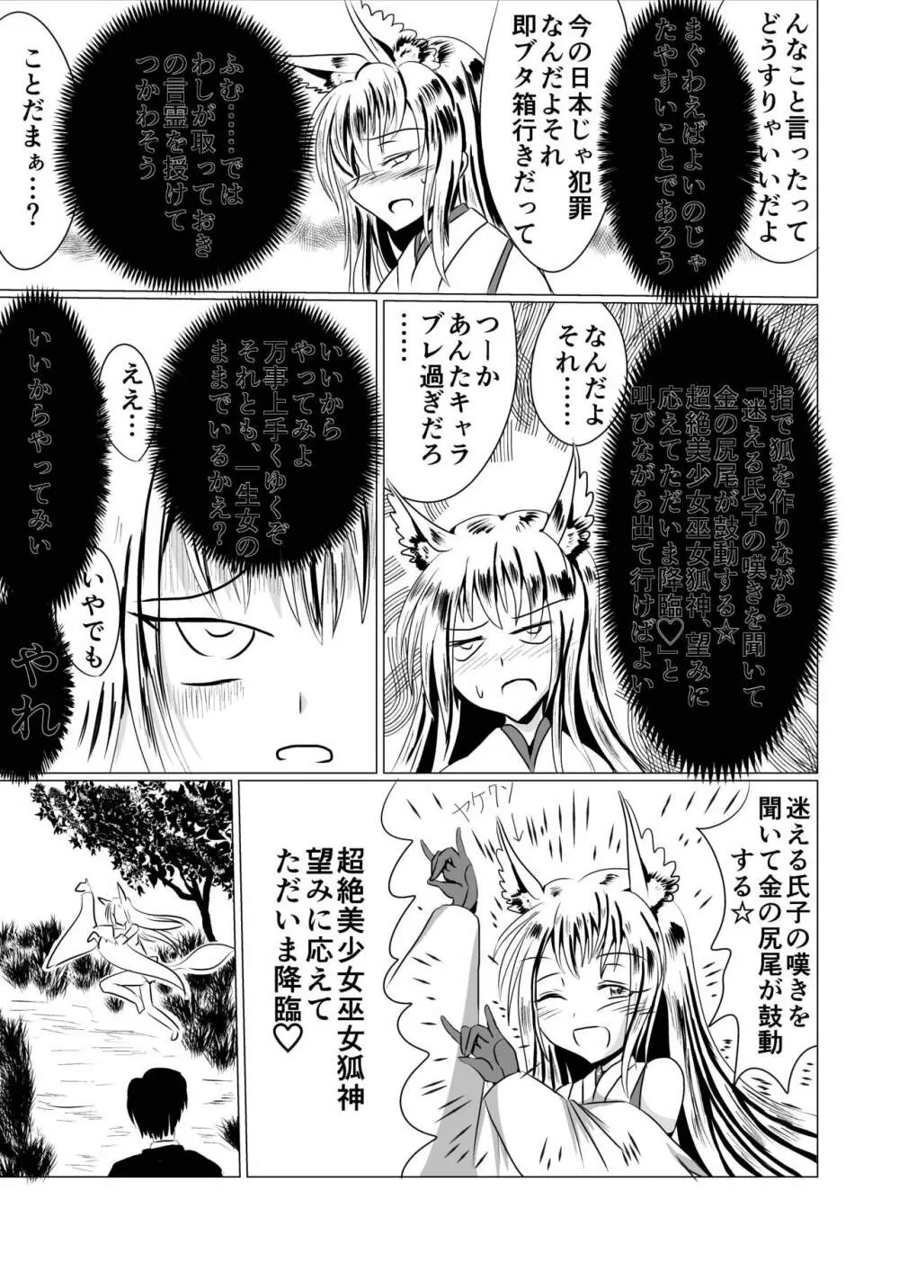 女子化稲荷 -オナゴカイナリ- - page8