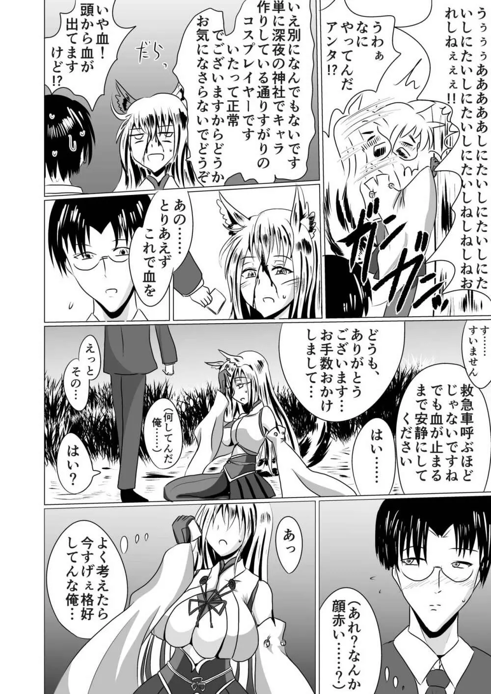 女子化稲荷 -オナゴカイナリ- - page9