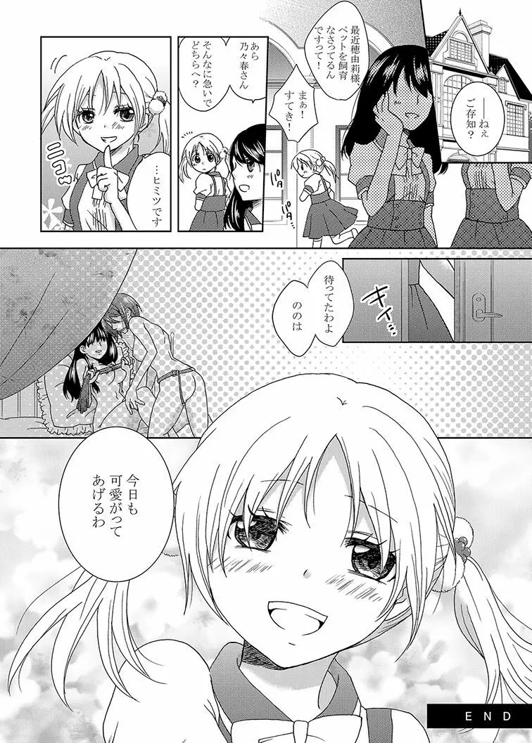 ねばゆり4 ちょい盛り - page23