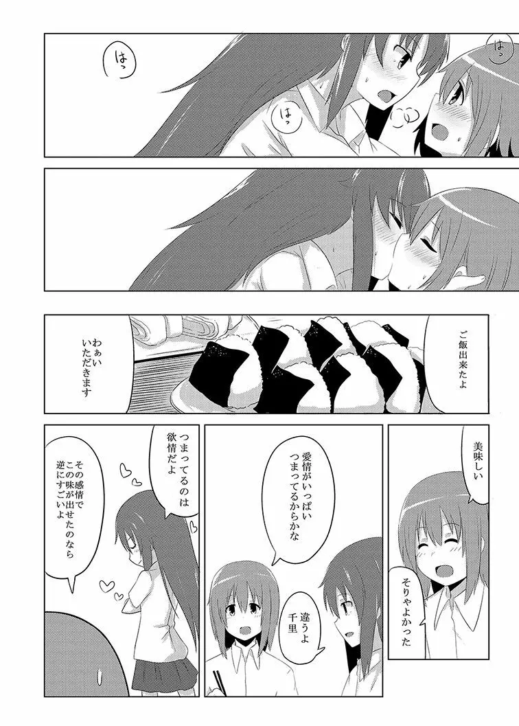 ねばゆり4 ちょい盛り - page43