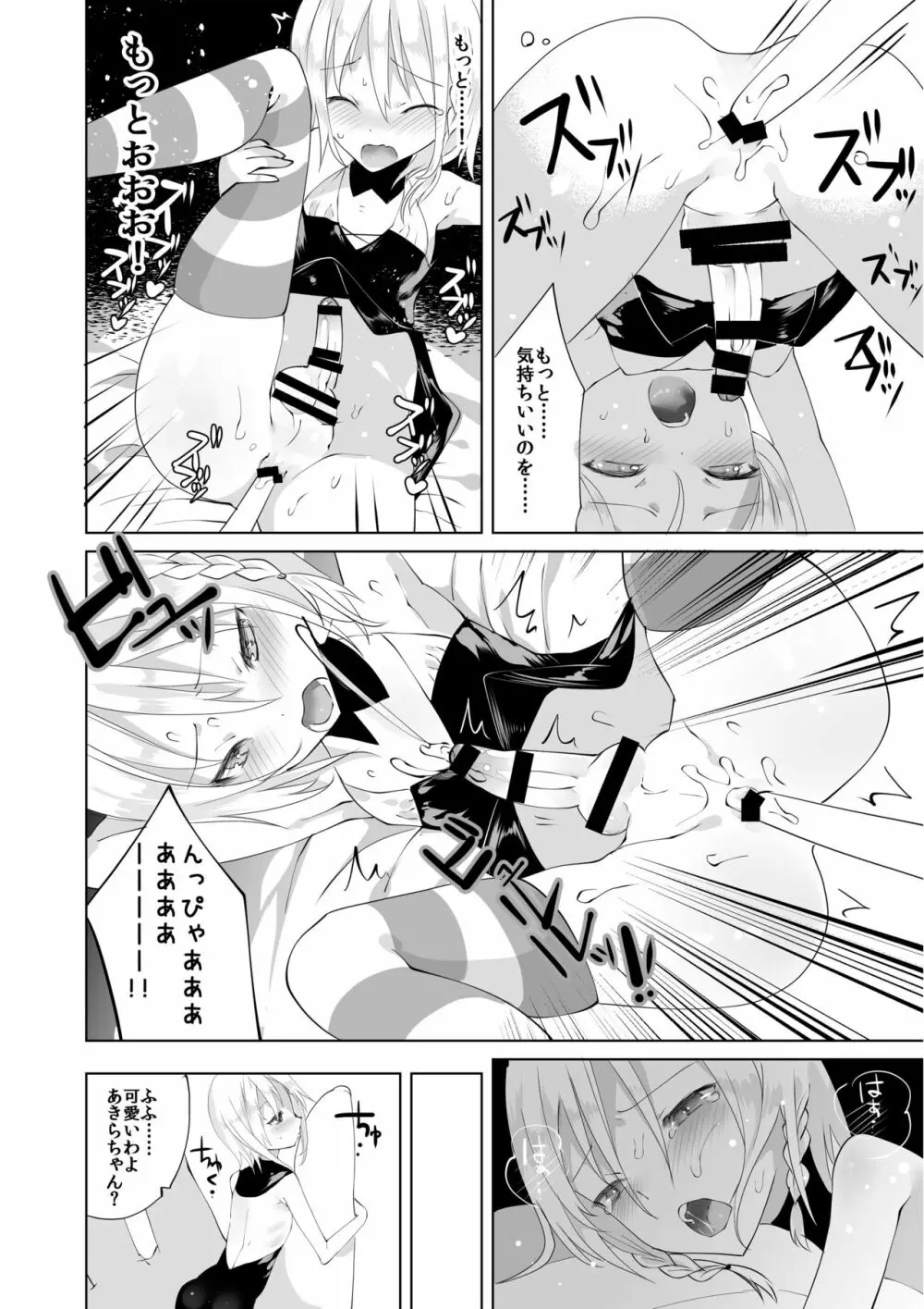 マイクローンマガジン Vol.36 - page23