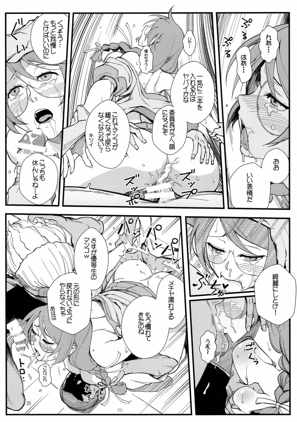 羽川BLACK - page26