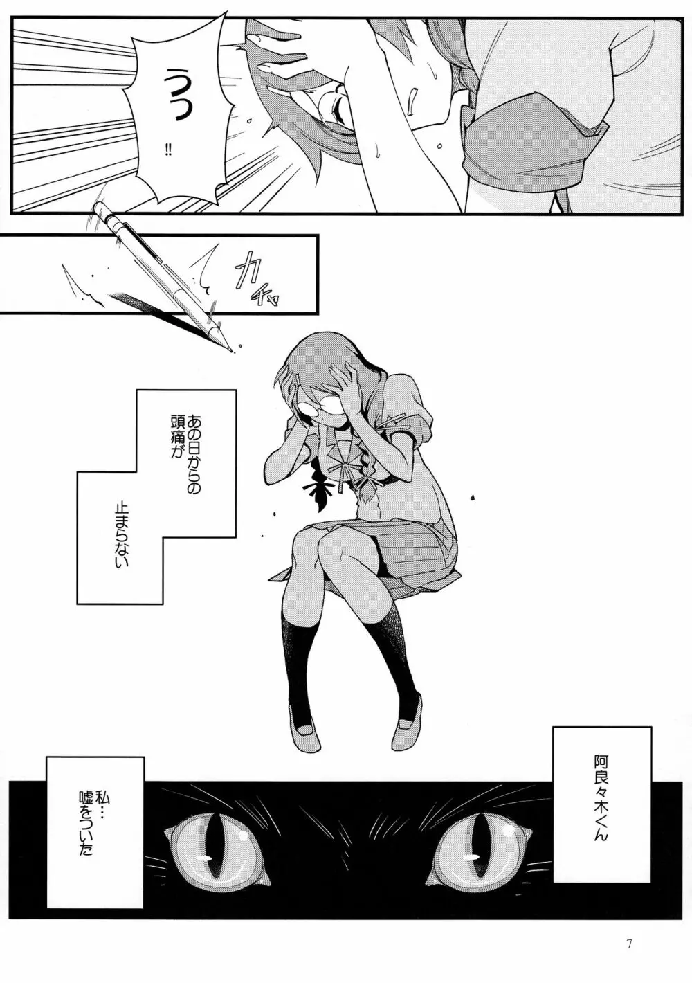 羽川BLACK - page7