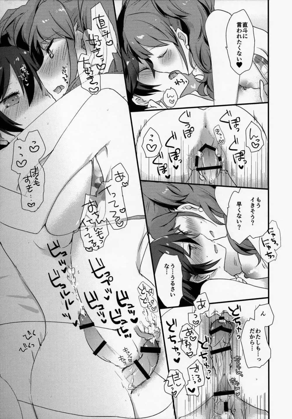 大人の途中 - page14