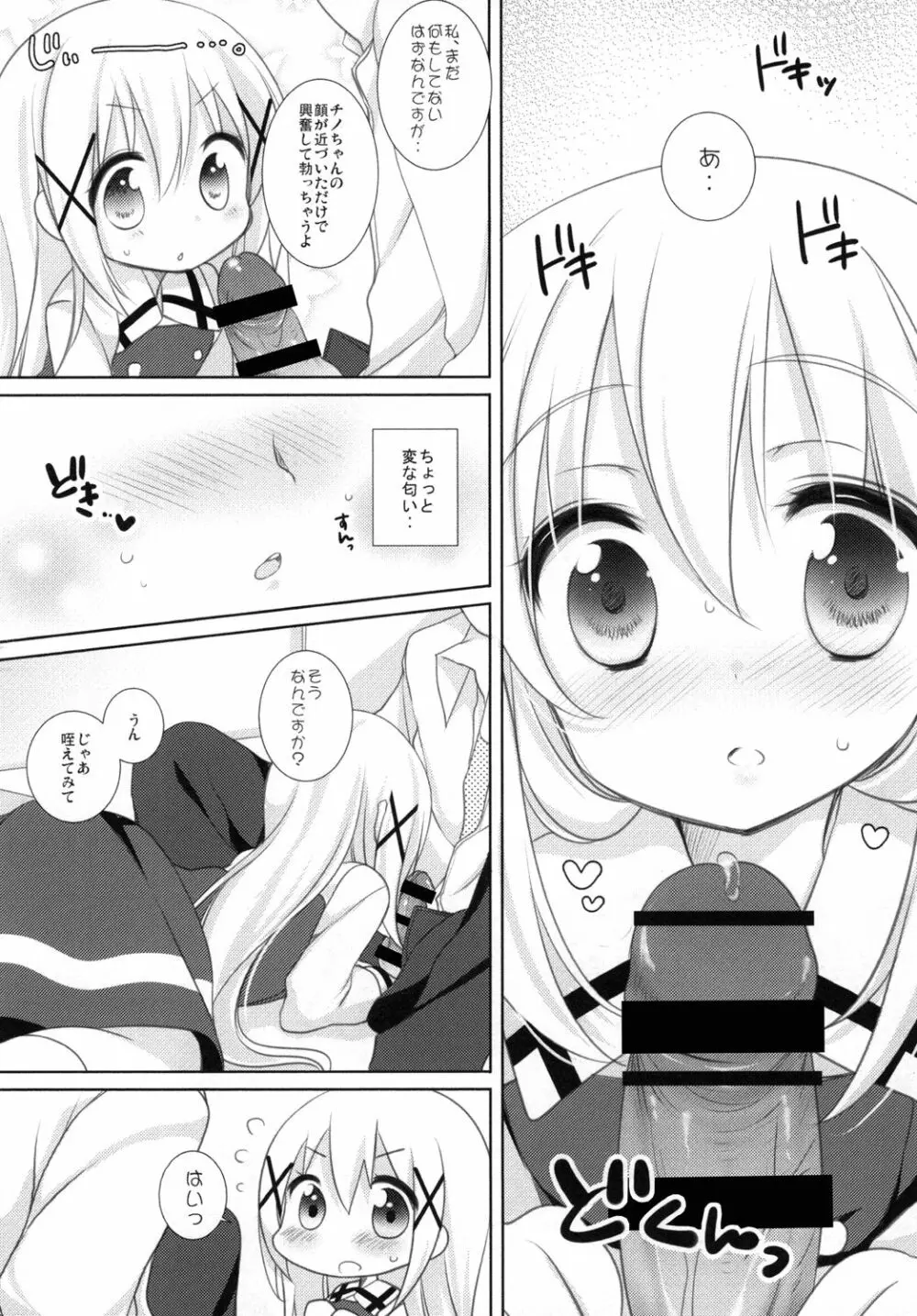 チノちゃんとナイショのお勉強 - page6