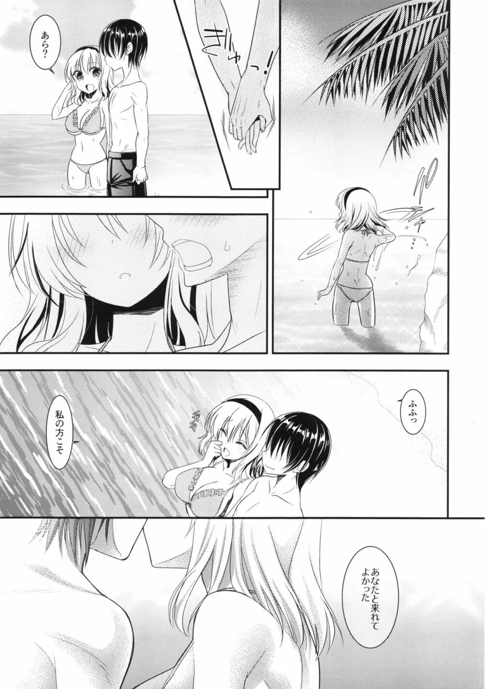 となりのアリスさん夏 - page7