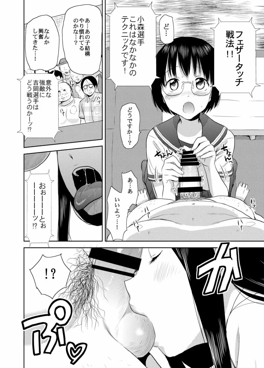 熱闘！フェラチオ甲子園 - page11