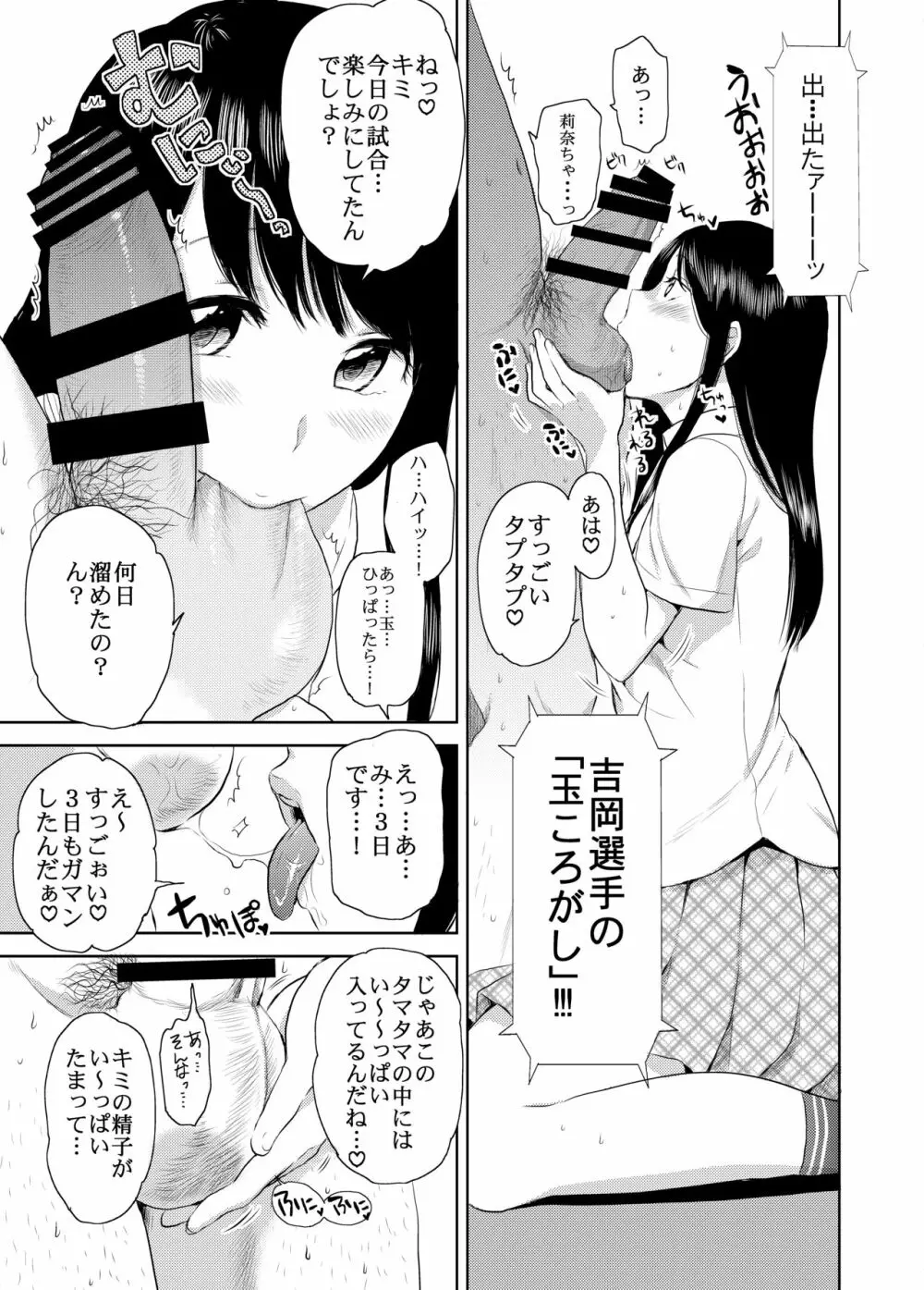 熱闘！フェラチオ甲子園 - page12