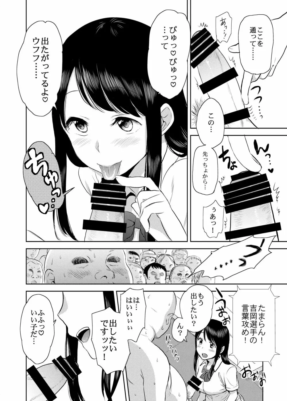 熱闘！フェラチオ甲子園 - page13