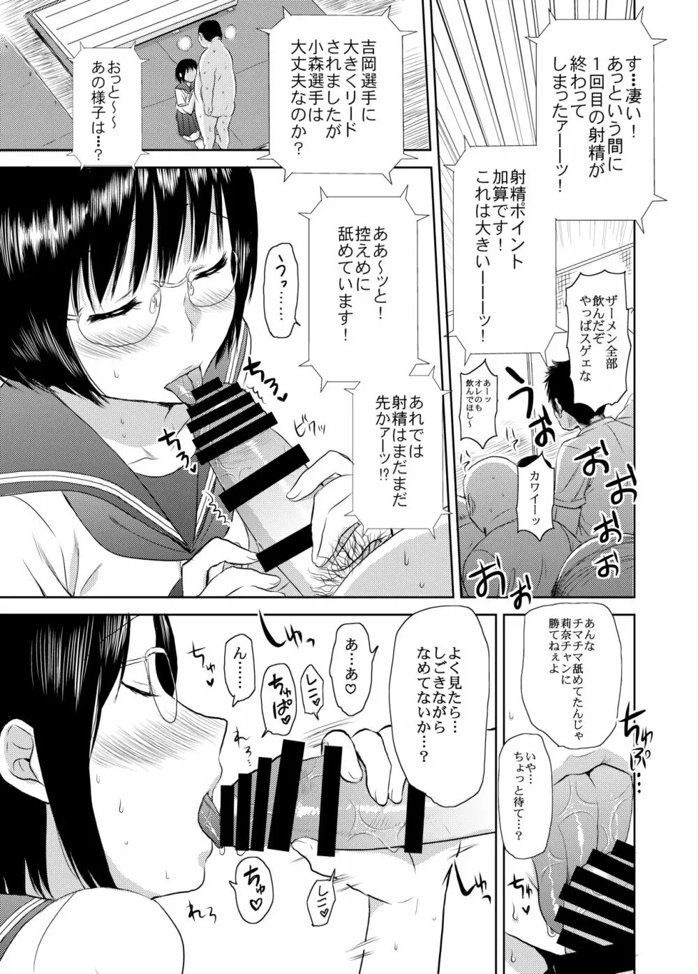 熱闘！フェラチオ甲子園 - page16