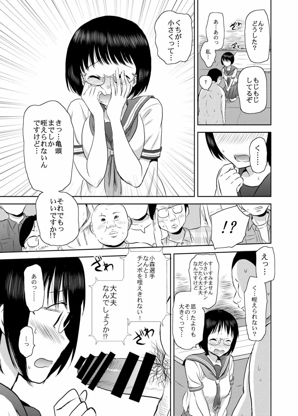 熱闘！フェラチオ甲子園 - page18