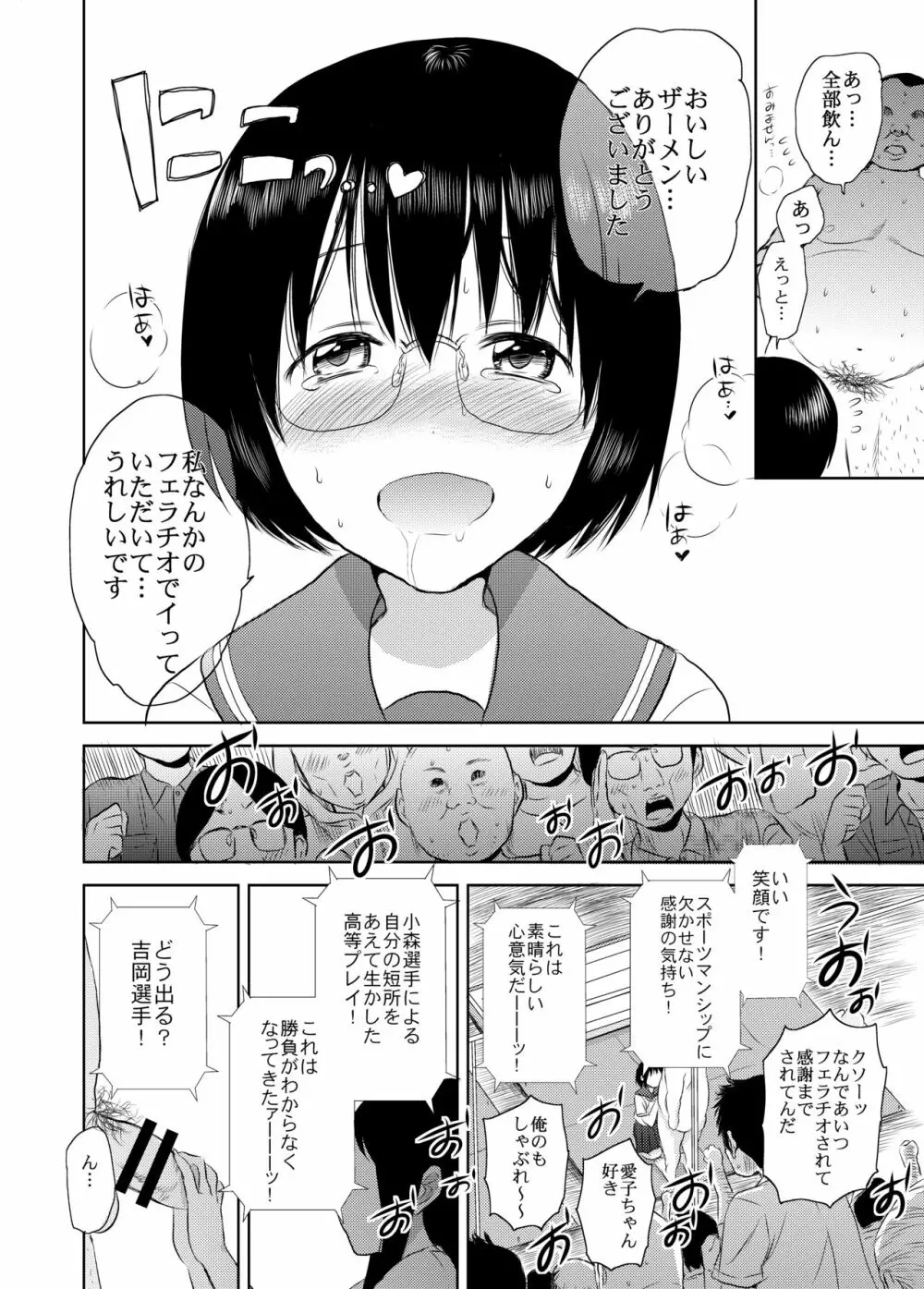 熱闘！フェラチオ甲子園 - page23