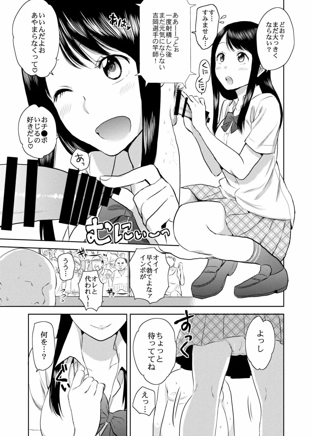 熱闘！フェラチオ甲子園 - page24