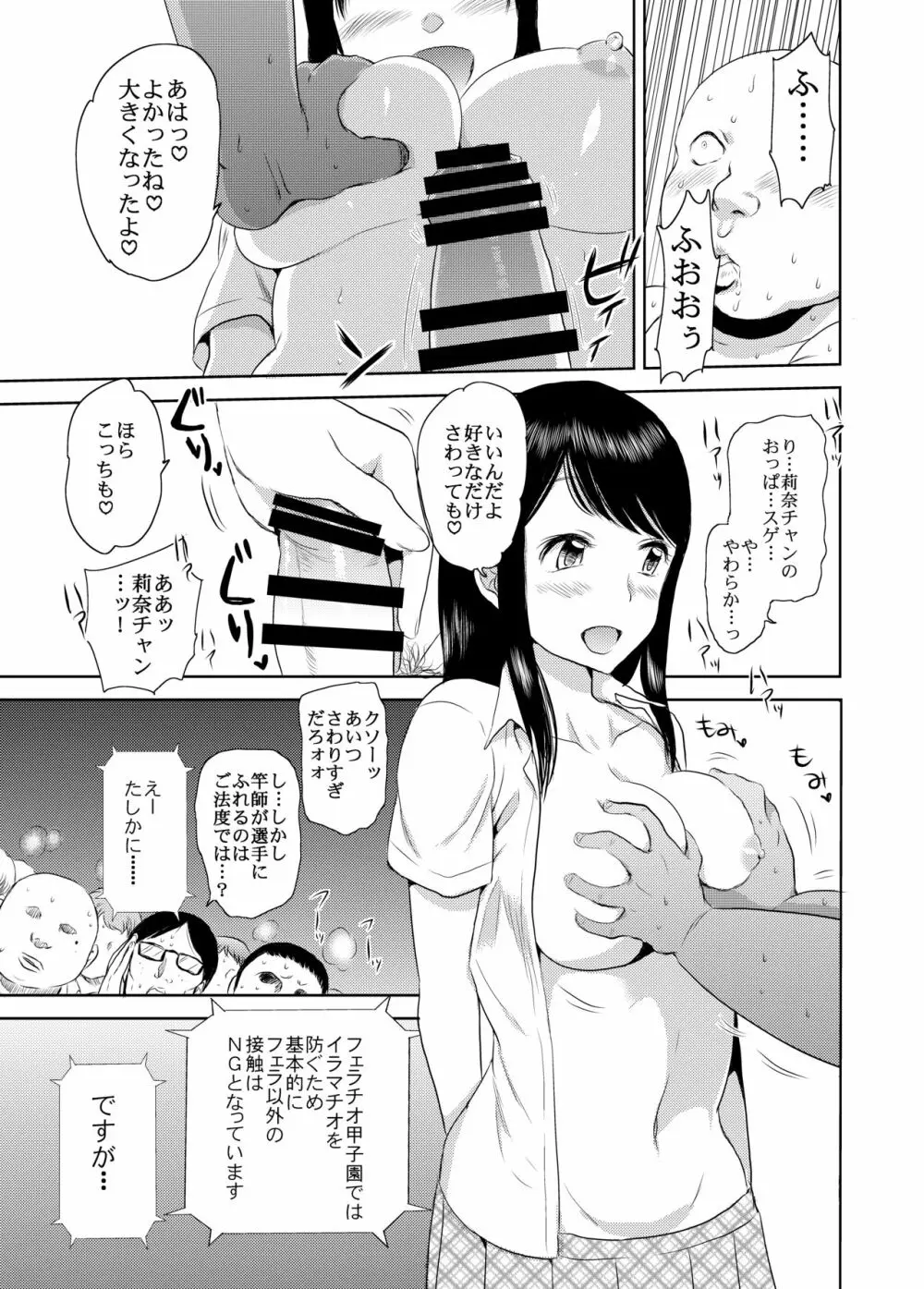 熱闘！フェラチオ甲子園 - page26