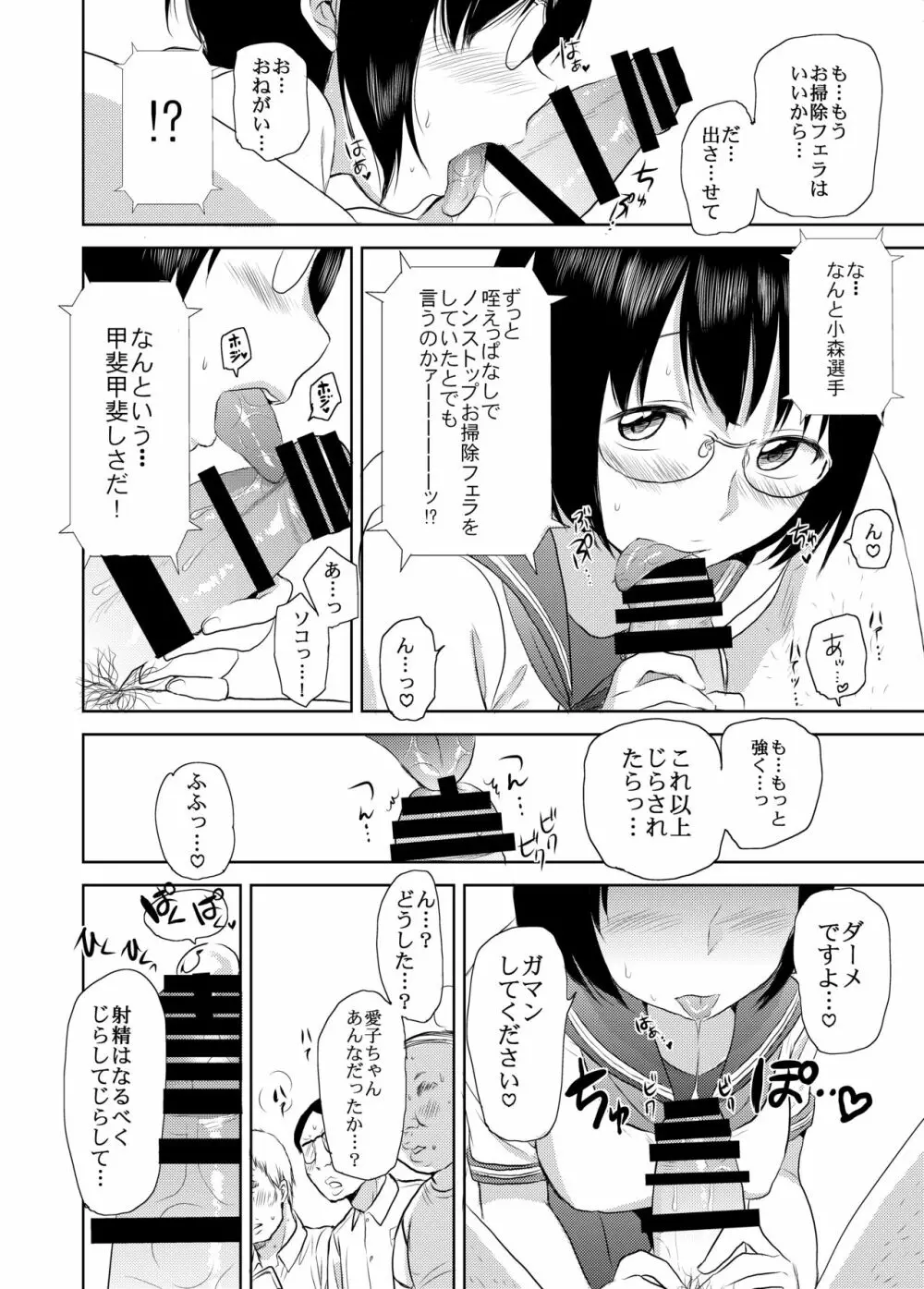 熱闘！フェラチオ甲子園 - page33