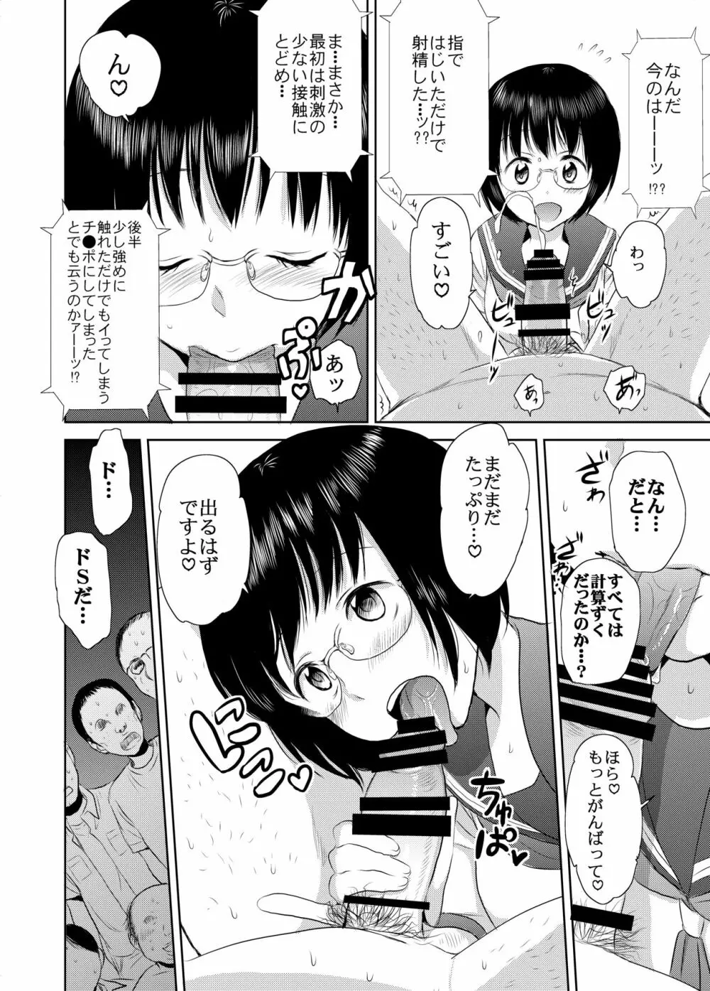 熱闘！フェラチオ甲子園 - page35