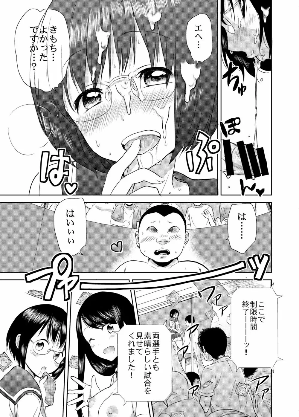 熱闘！フェラチオ甲子園 - page38