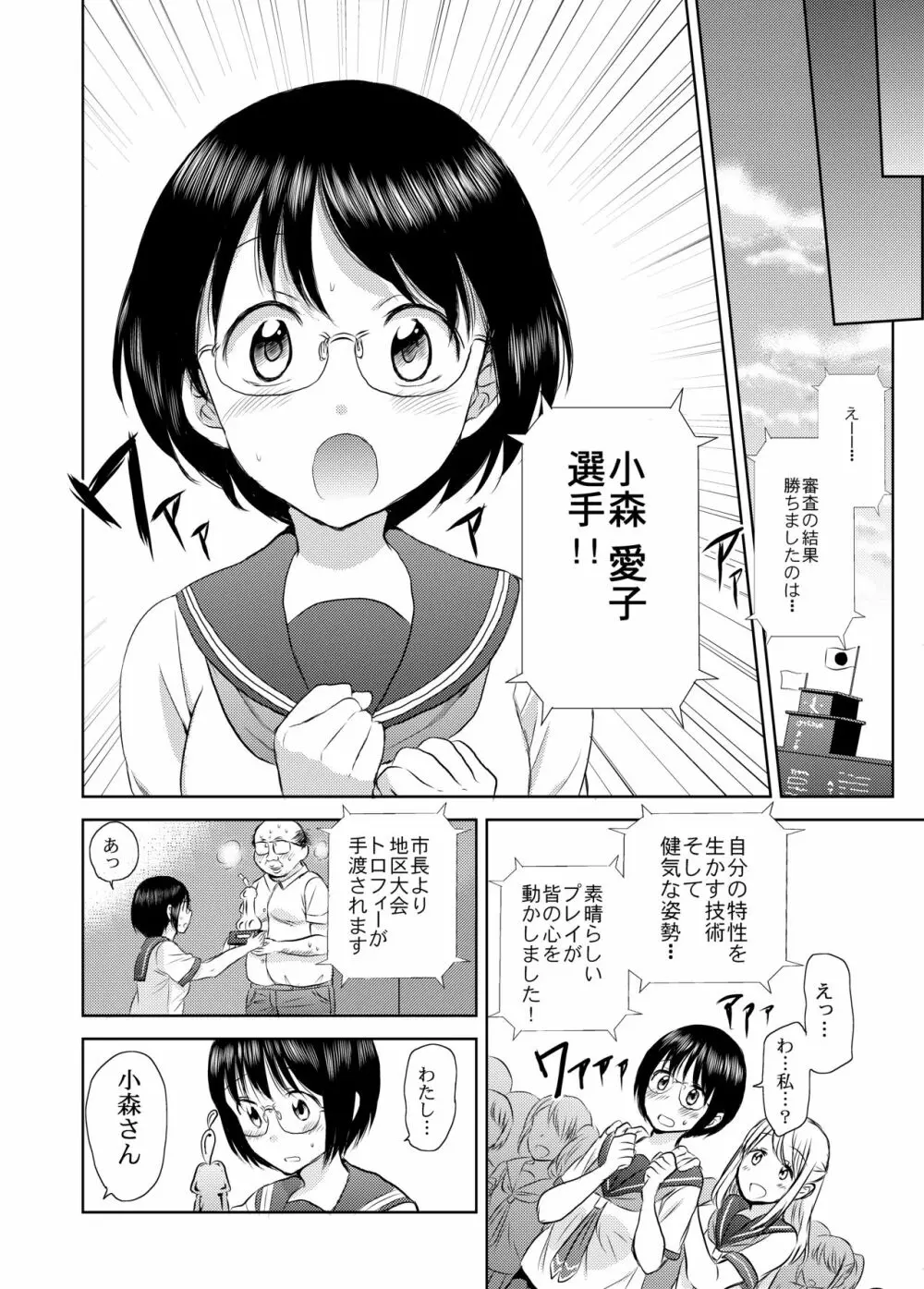 熱闘！フェラチオ甲子園 - page39