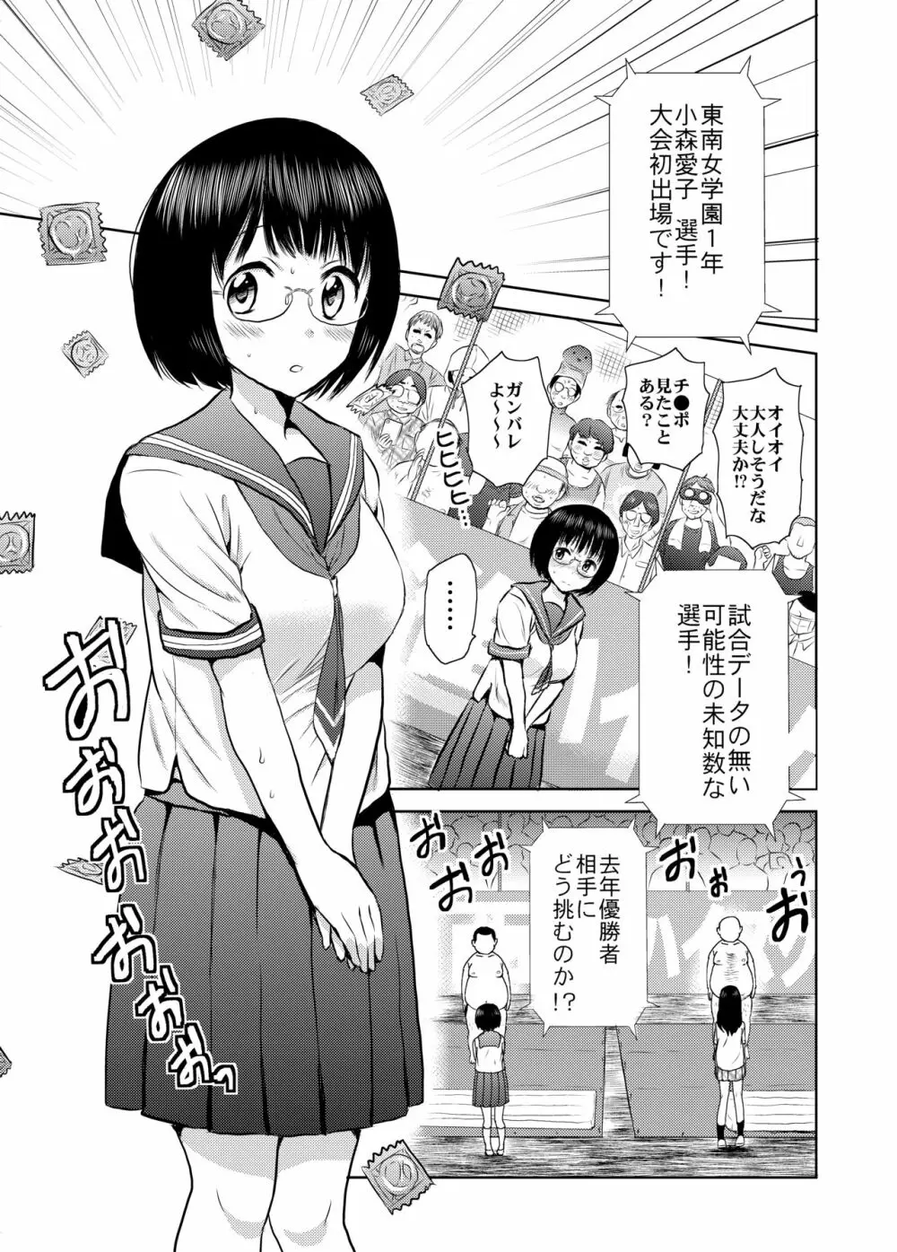 熱闘！フェラチオ甲子園 - page4