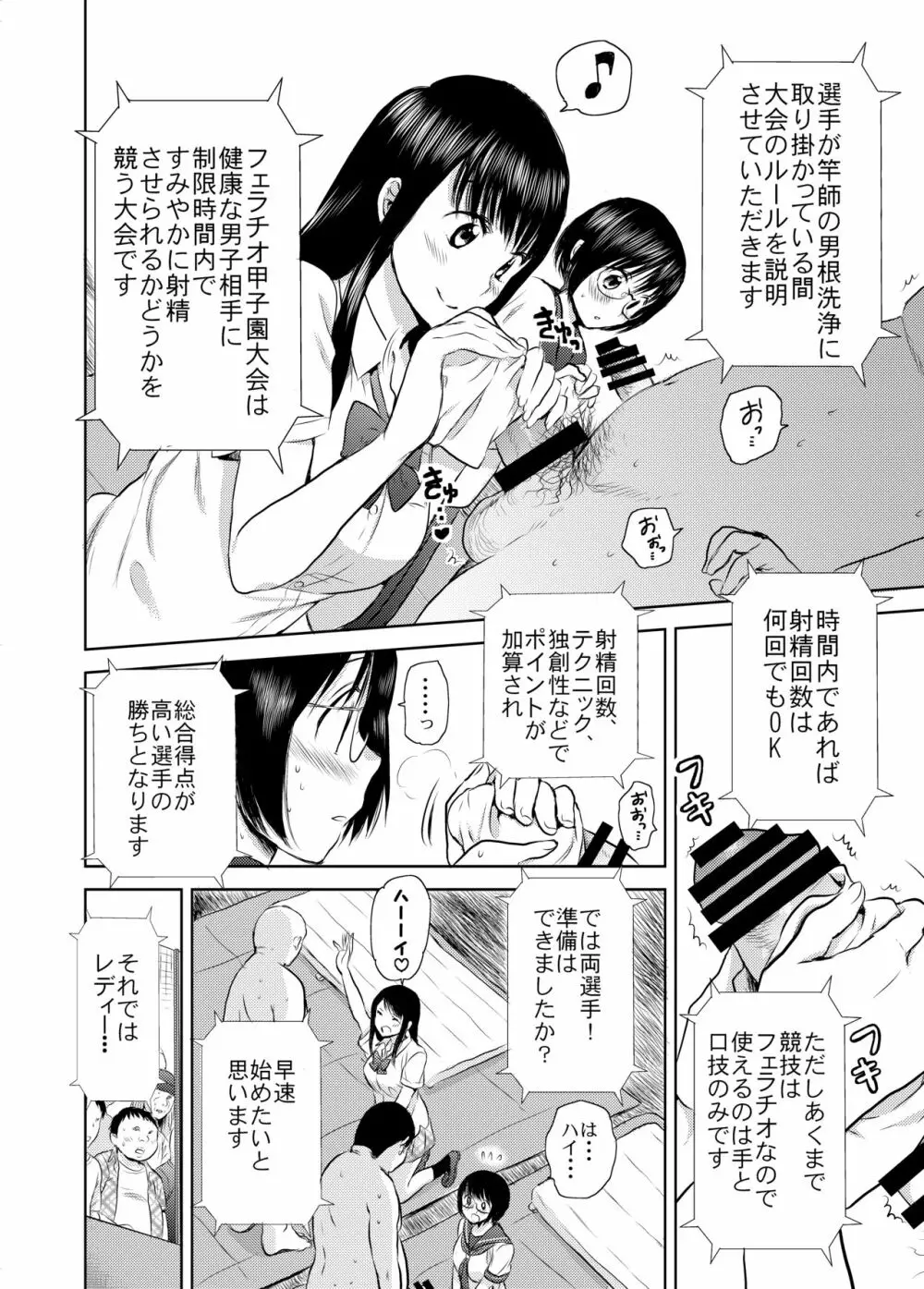 熱闘！フェラチオ甲子園 - page5