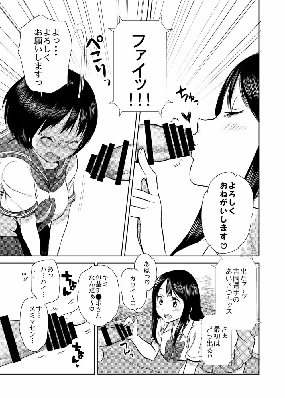 熱闘！フェラチオ甲子園 - page6