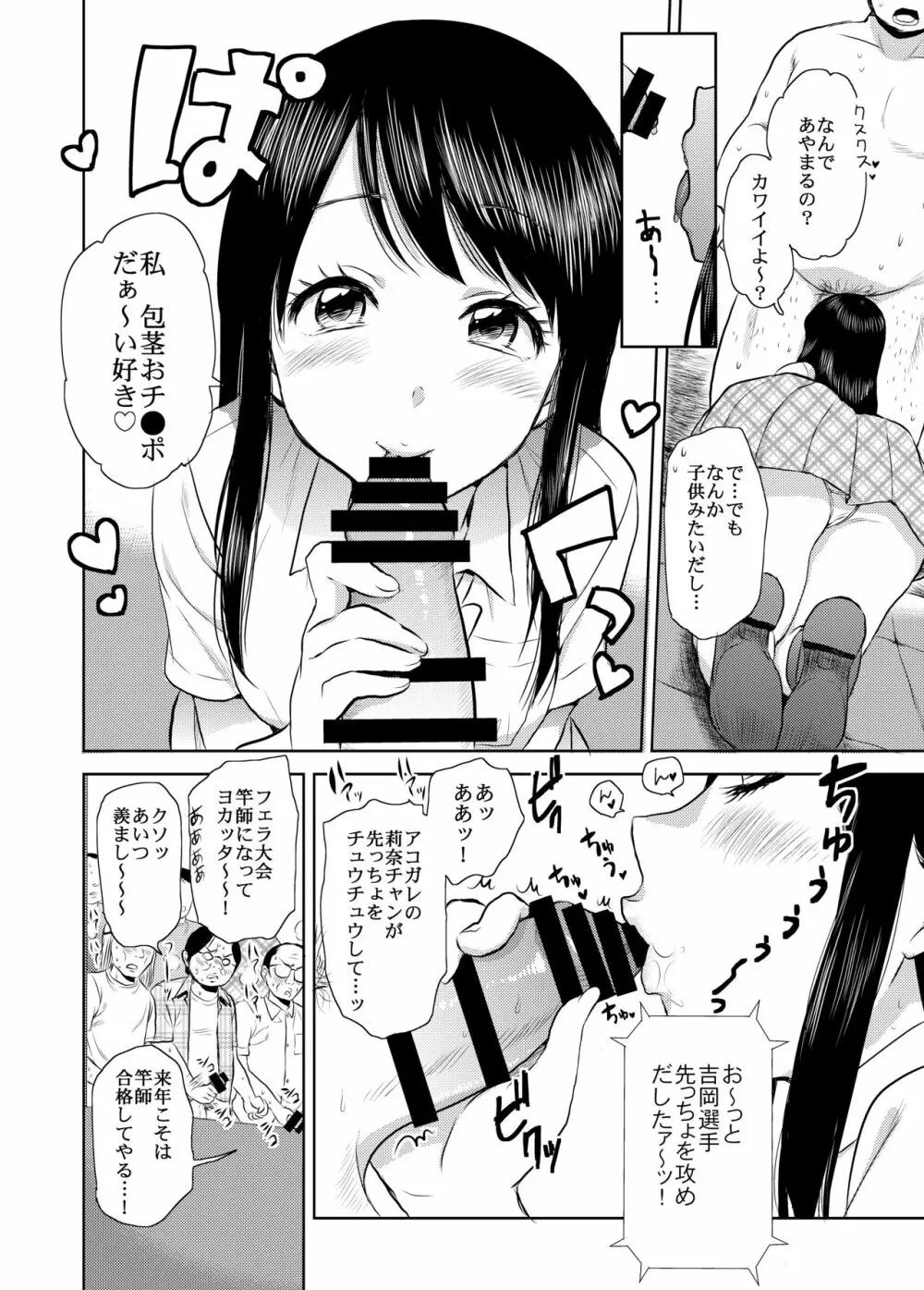 熱闘！フェラチオ甲子園 - page7