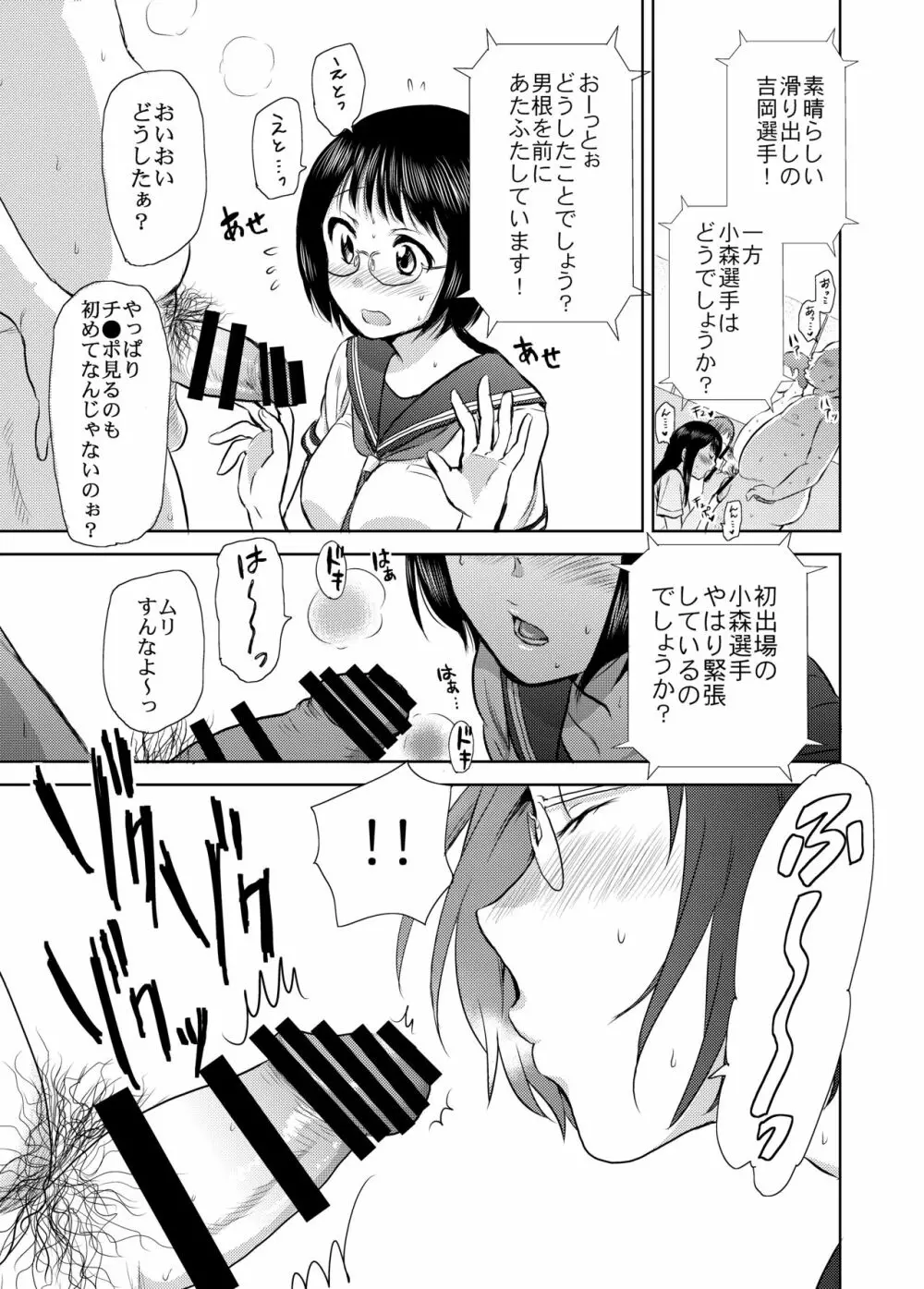 熱闘！フェラチオ甲子園 - page8