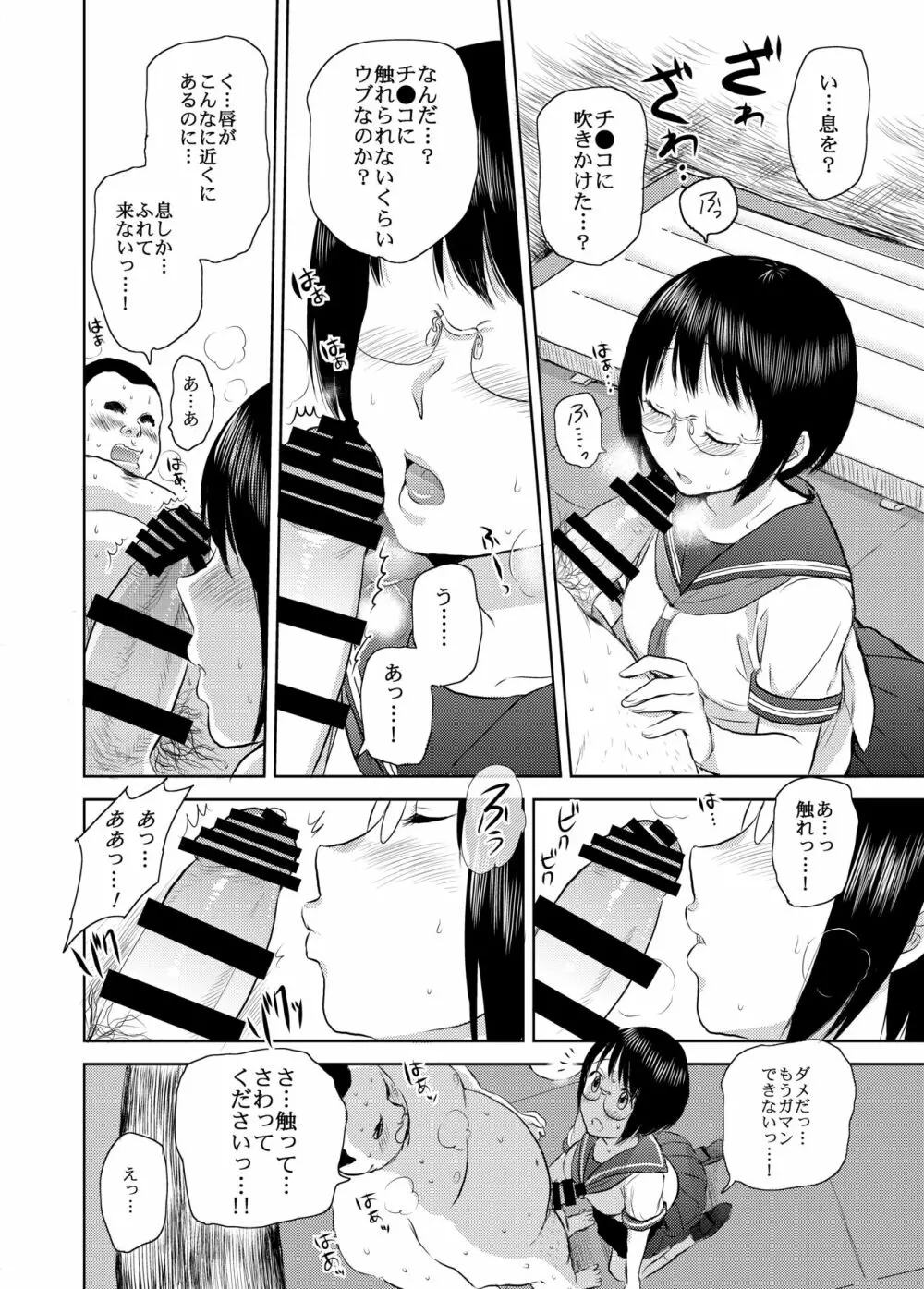 熱闘！フェラチオ甲子園 - page9