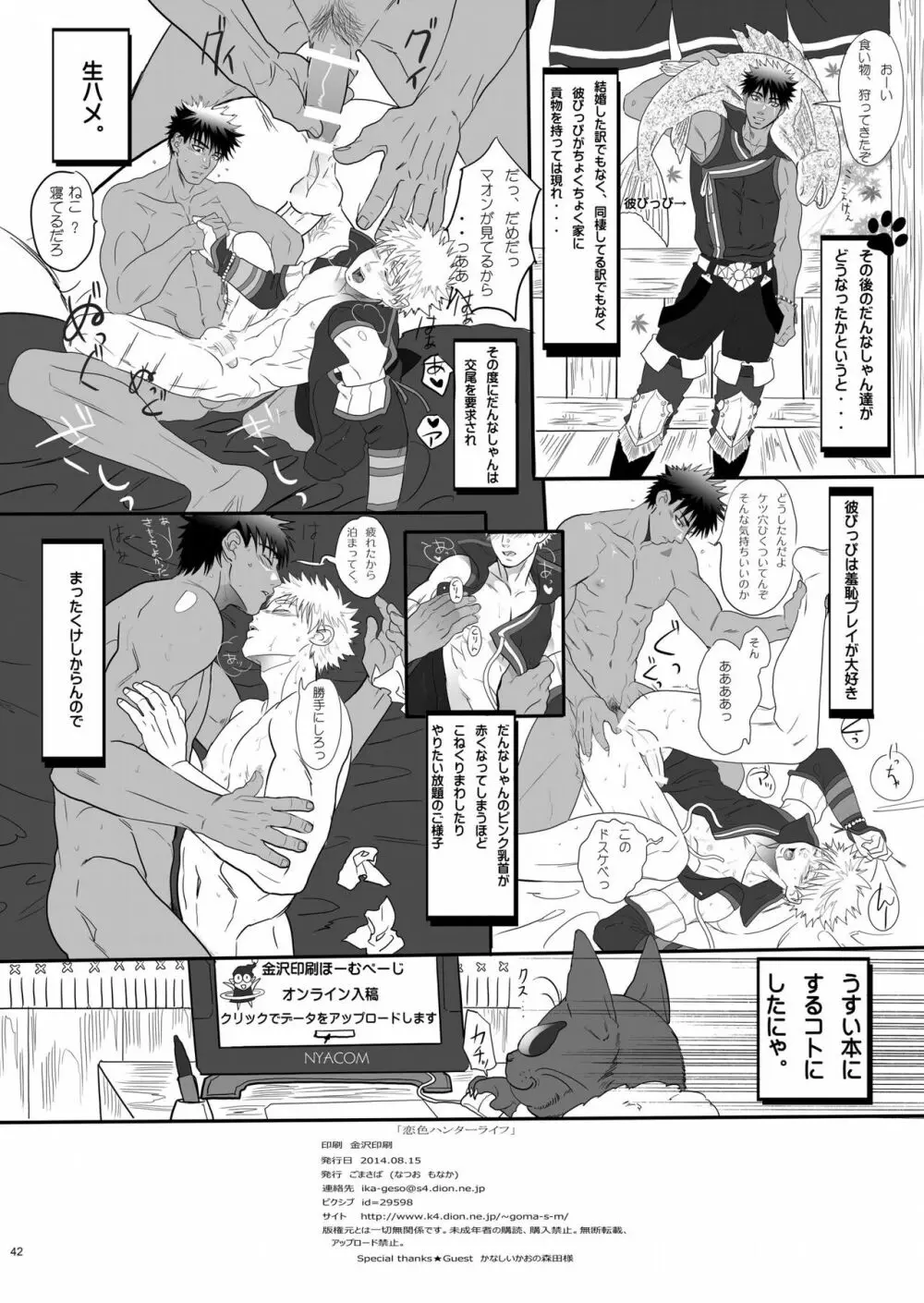 恋色ハンターライフ - page41