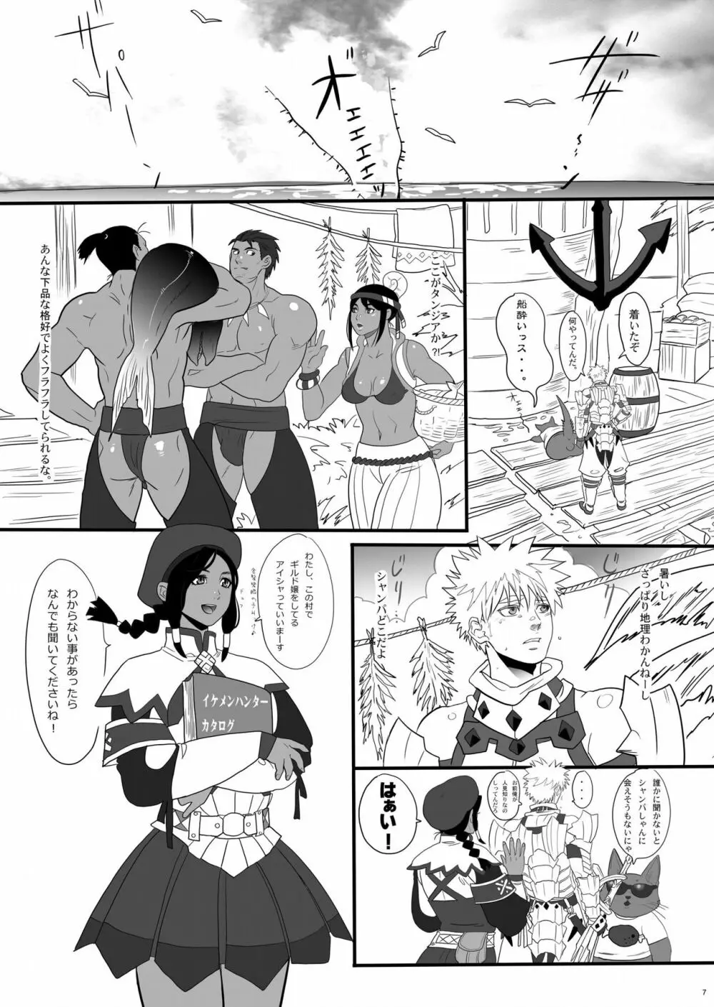 恋色ハンターライフ - page6