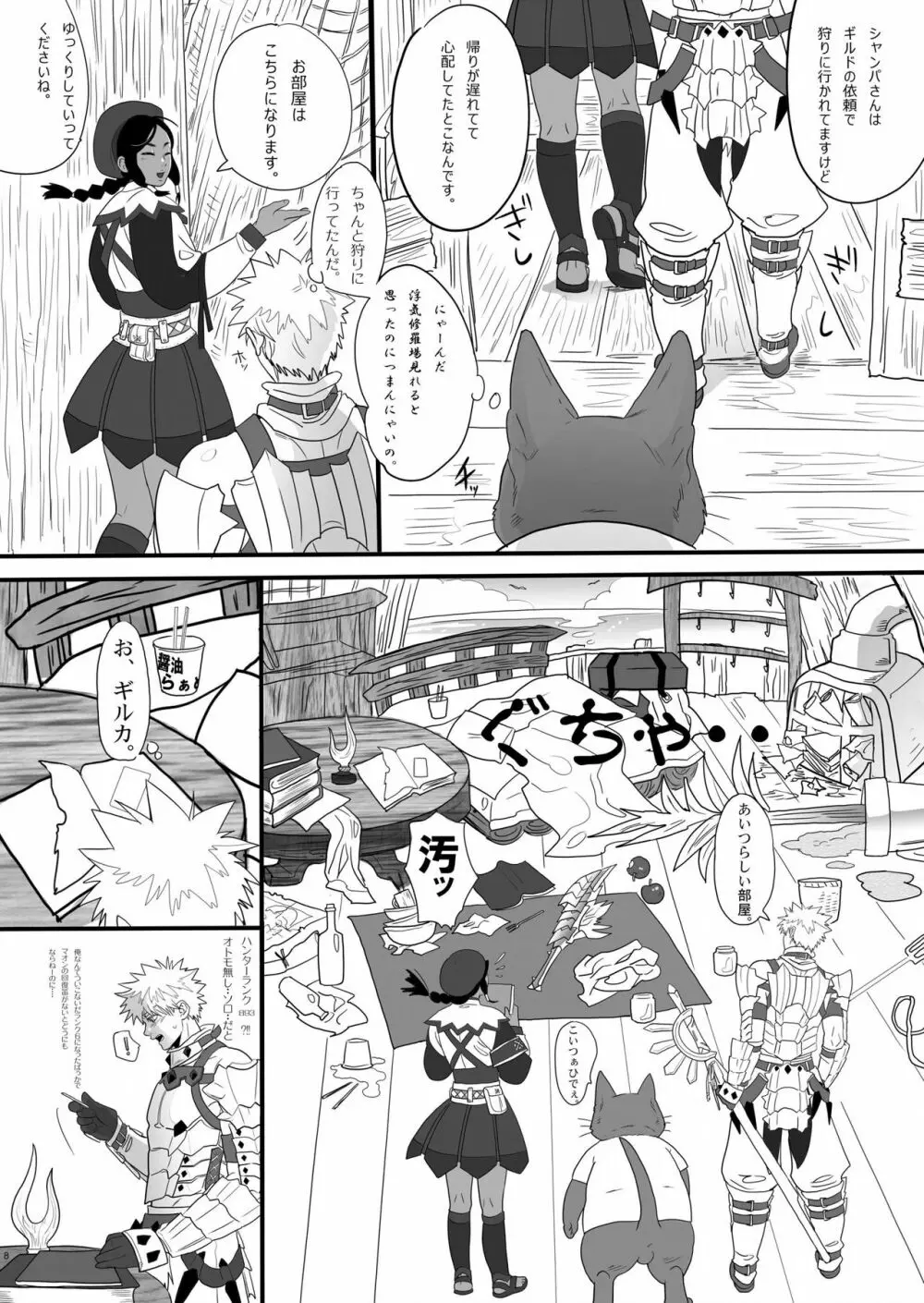 恋色ハンターライフ - page7