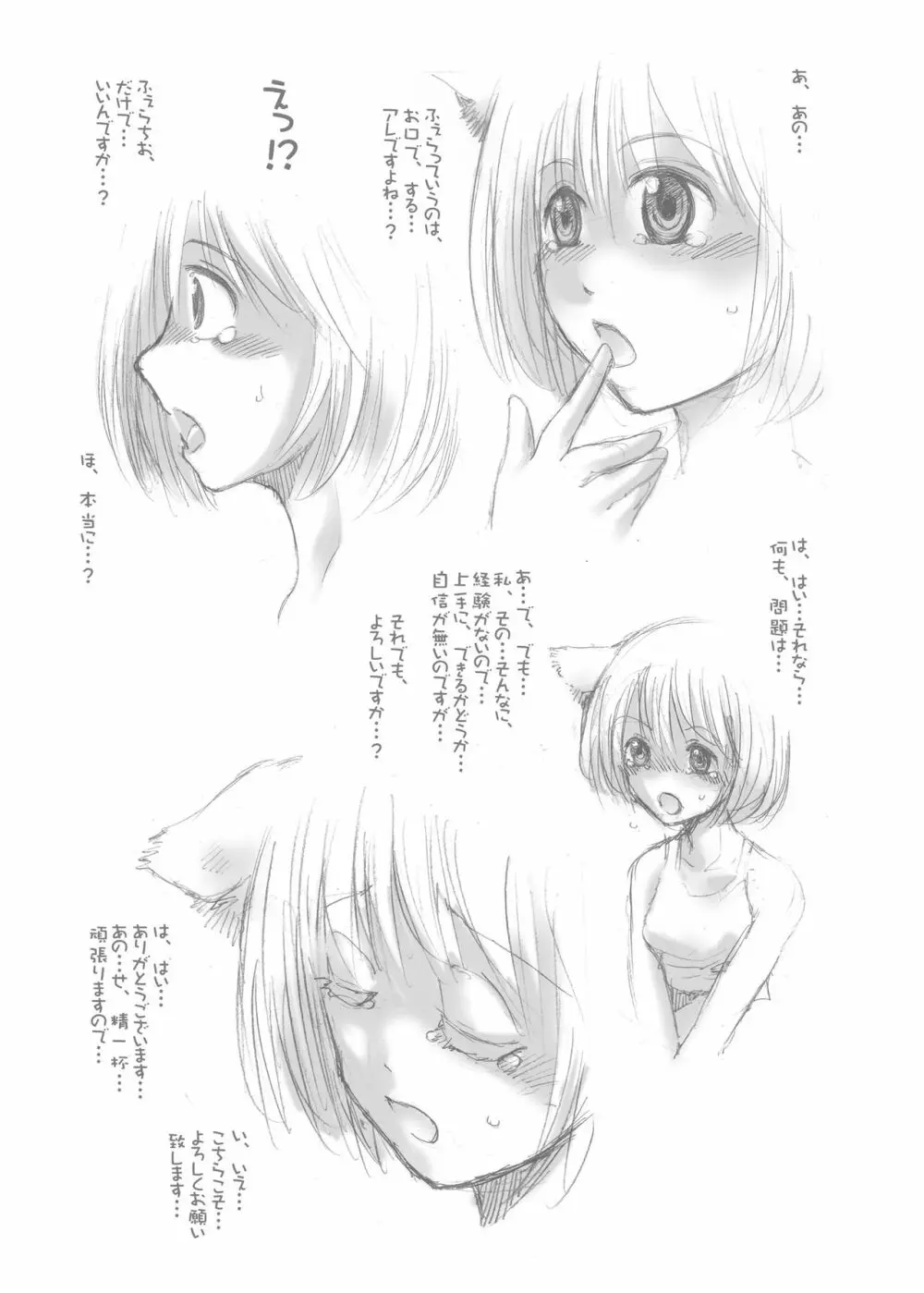 ふぇらぼん。 4 - page19