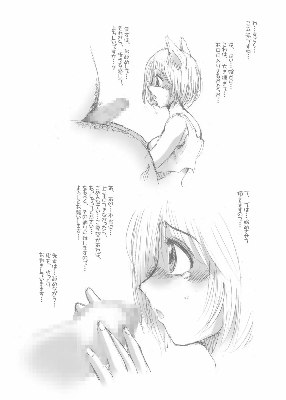 ふぇらぼん。 4 - page20