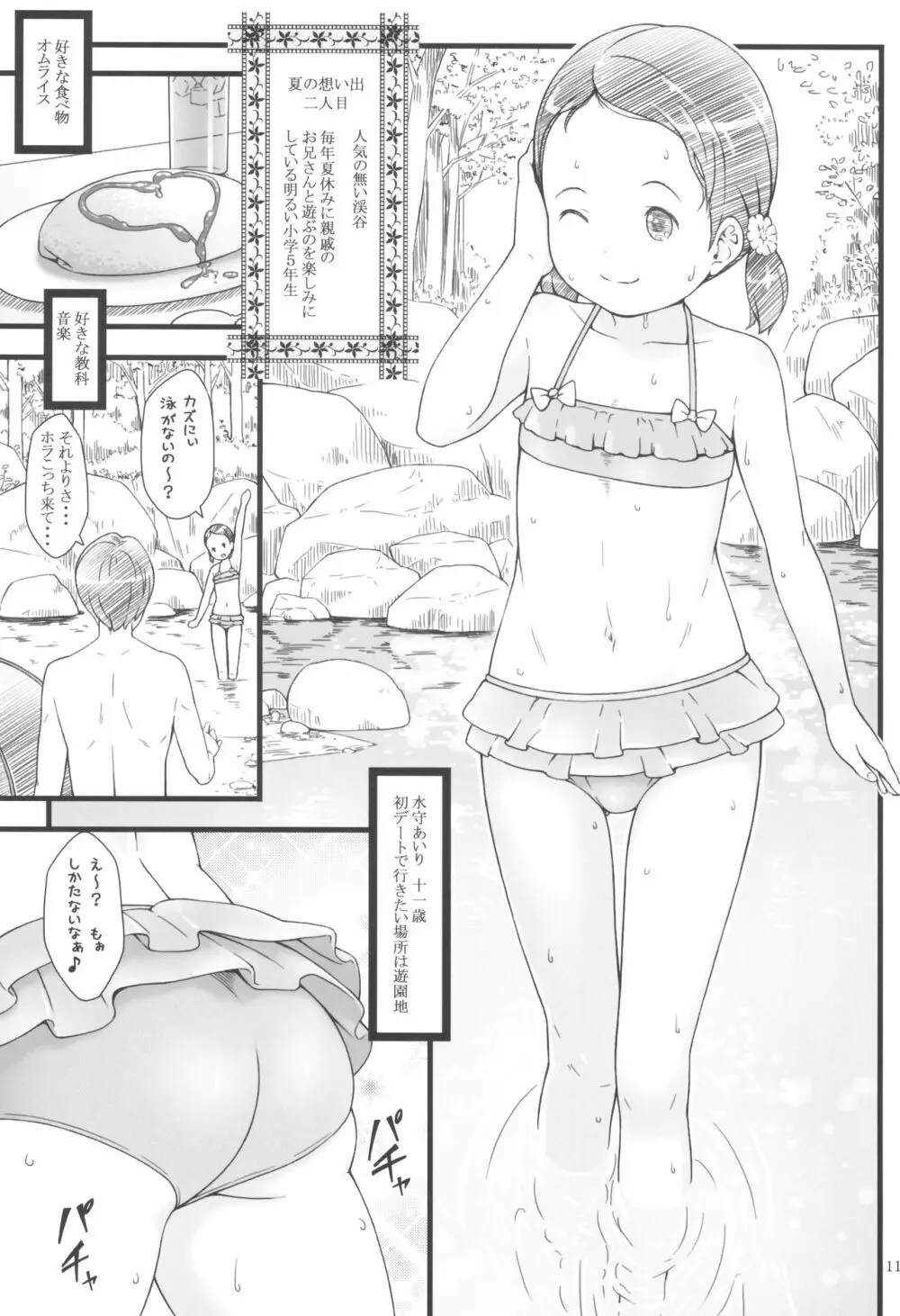 夏色トリロジー -夏休みの想い出- - page11