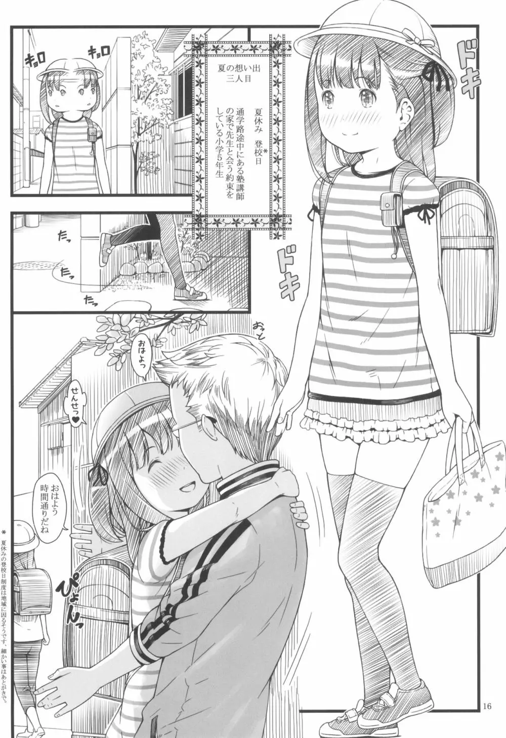 夏色トリロジー -夏休みの想い出- - page16