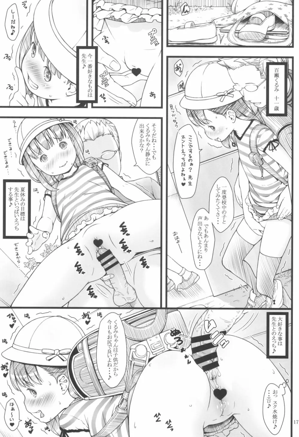 夏色トリロジー -夏休みの想い出- - page17