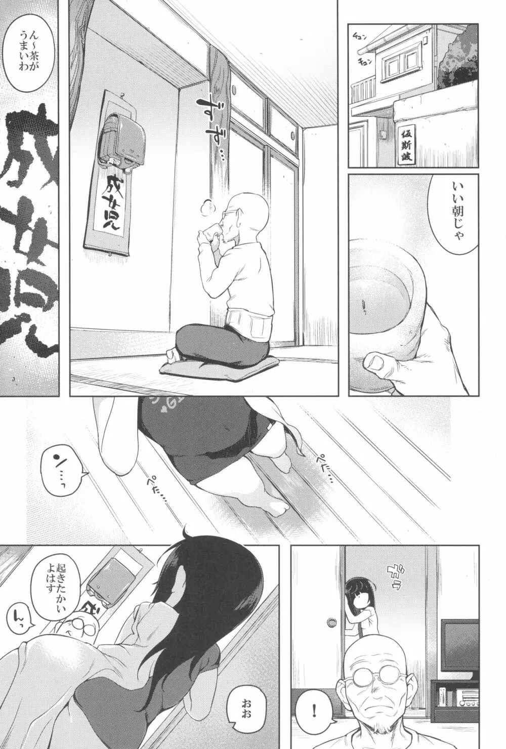 至って小五ロリ - page3