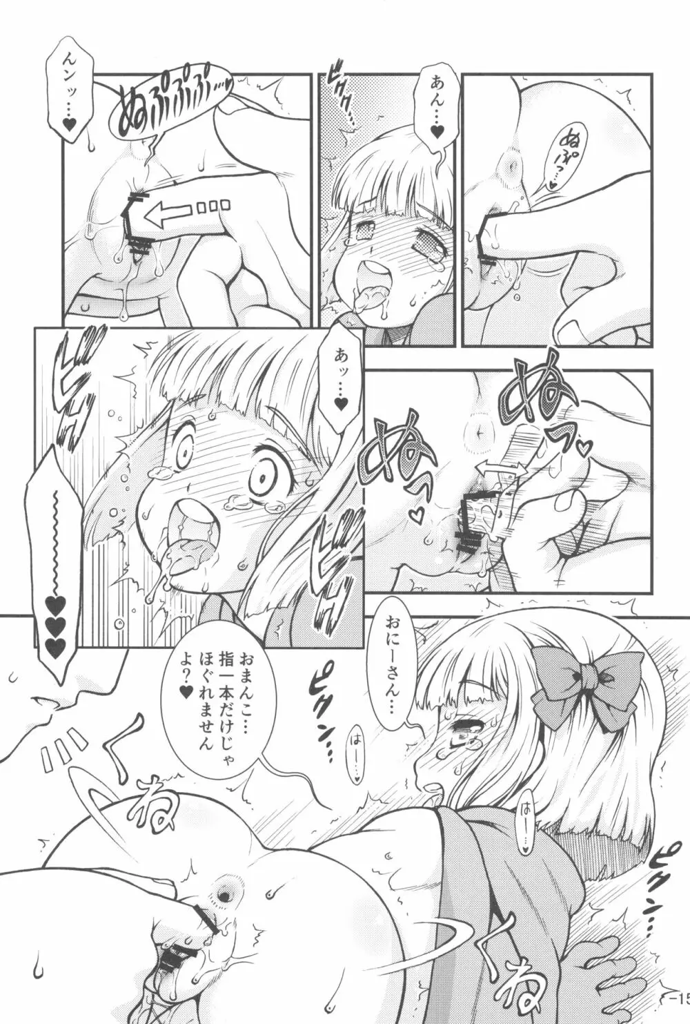 タバサちゃんが予約を開始しました! - page15