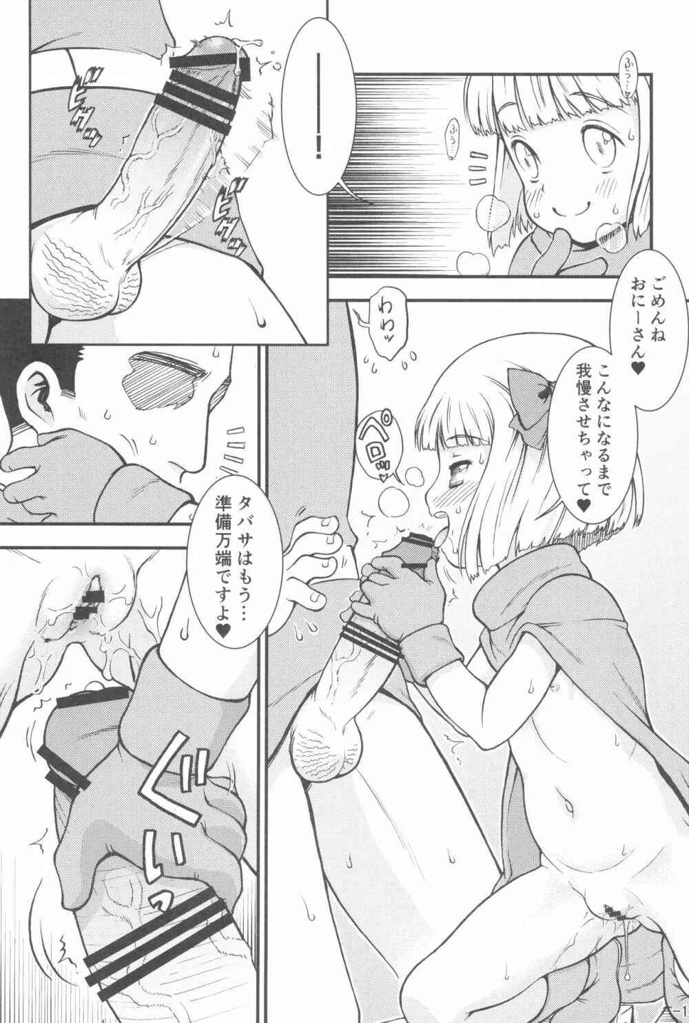 タバサちゃんが予約を開始しました! - page19