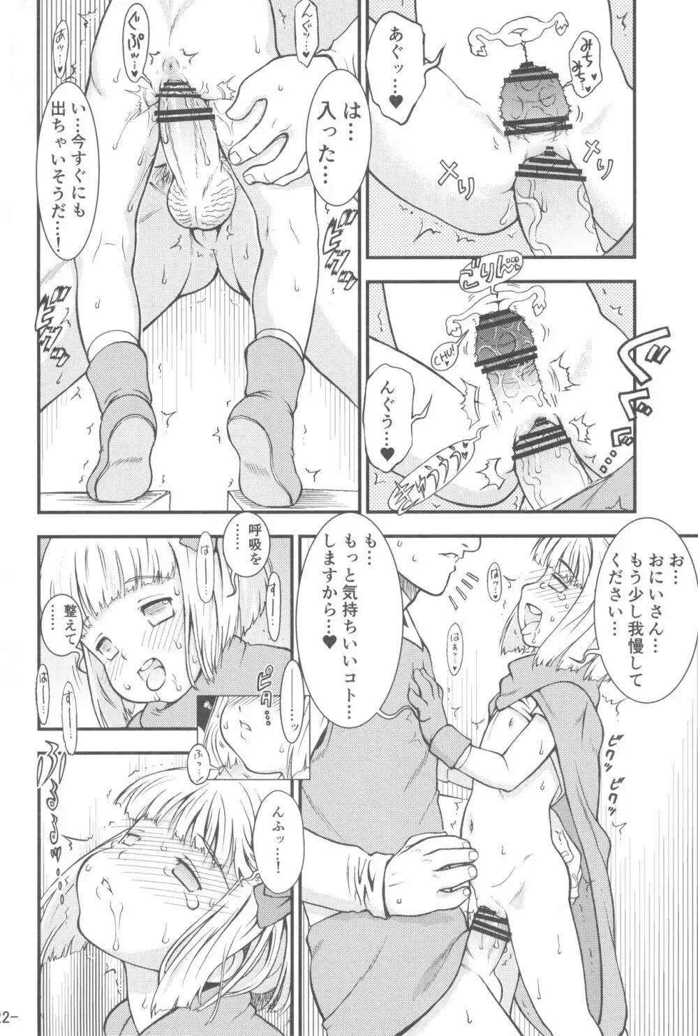 タバサちゃんが予約を開始しました! - page22