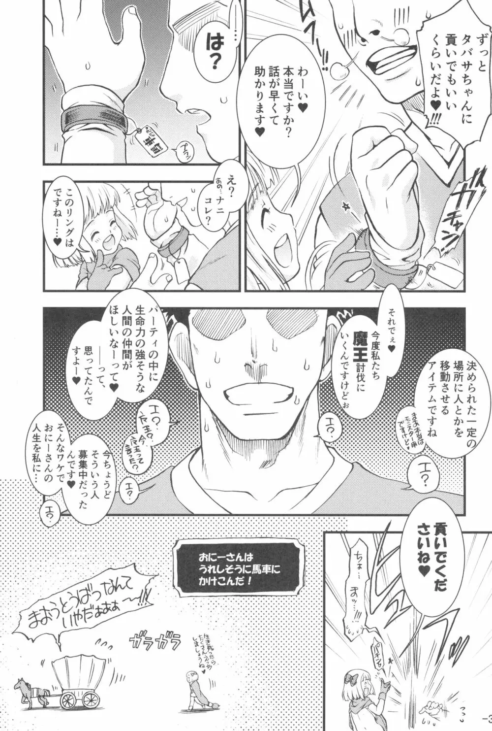 タバサちゃんが予約を開始しました! - page31